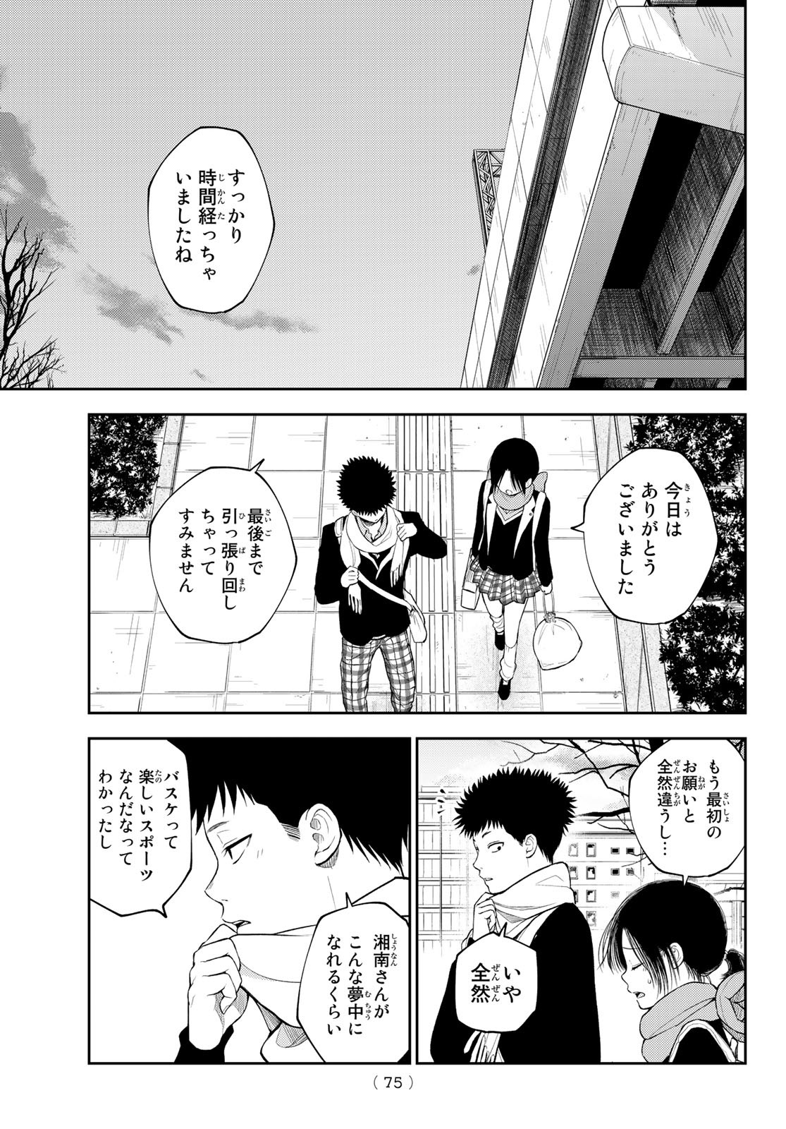 黒岩メダカに私の可愛いが通じない Chap 87 - Next Chap 88