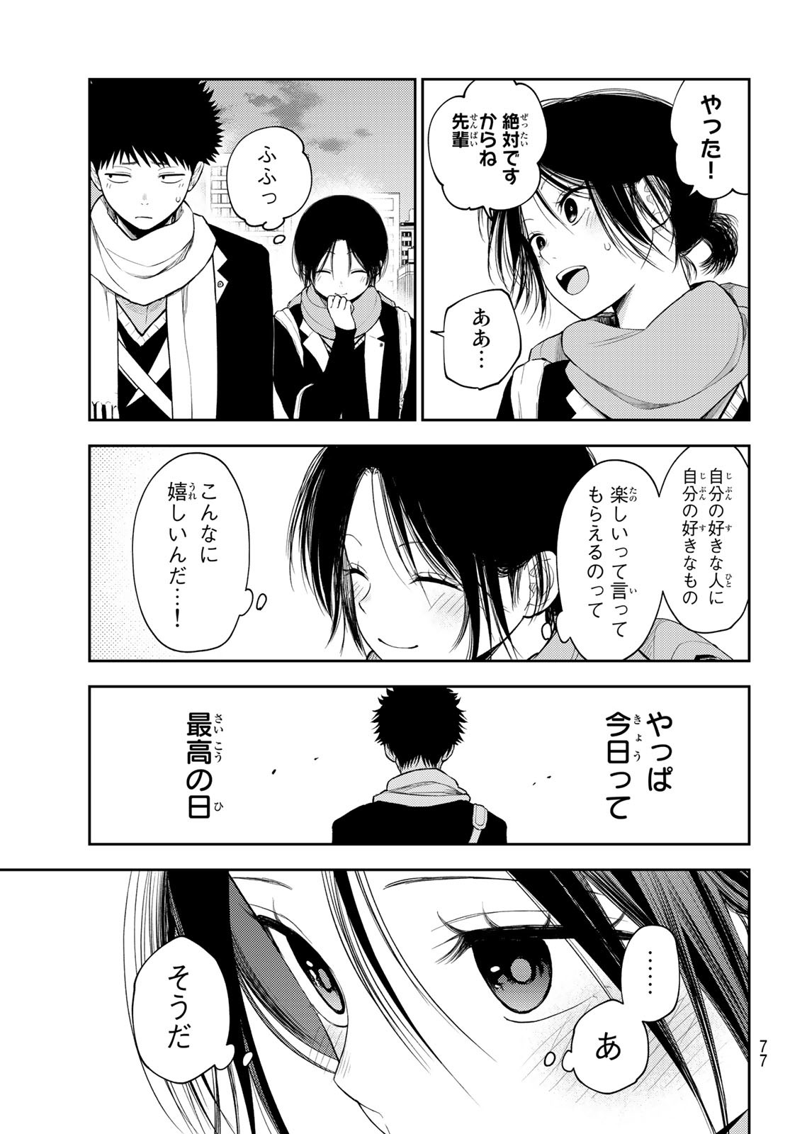 黒岩メダカに私の可愛いが通じない Chap 87 - Next Chap 88