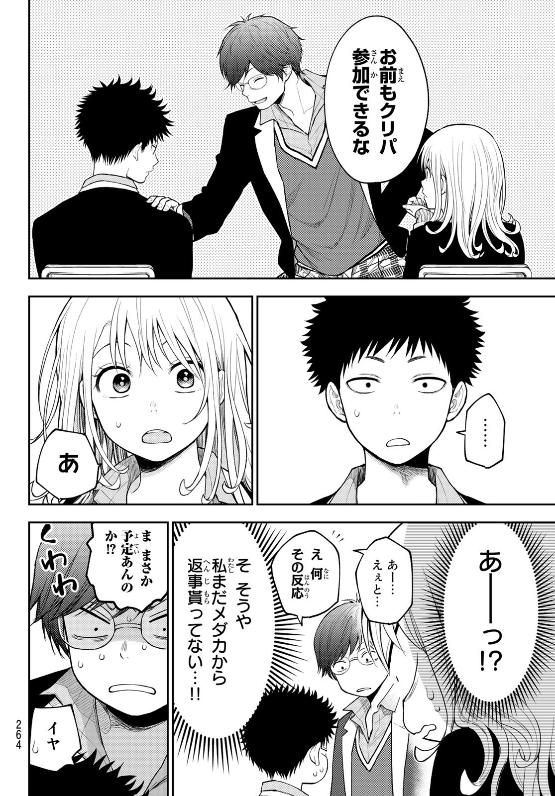 黒岩メダカに私の可愛いが通じない Chap 84 - Next Chap 85