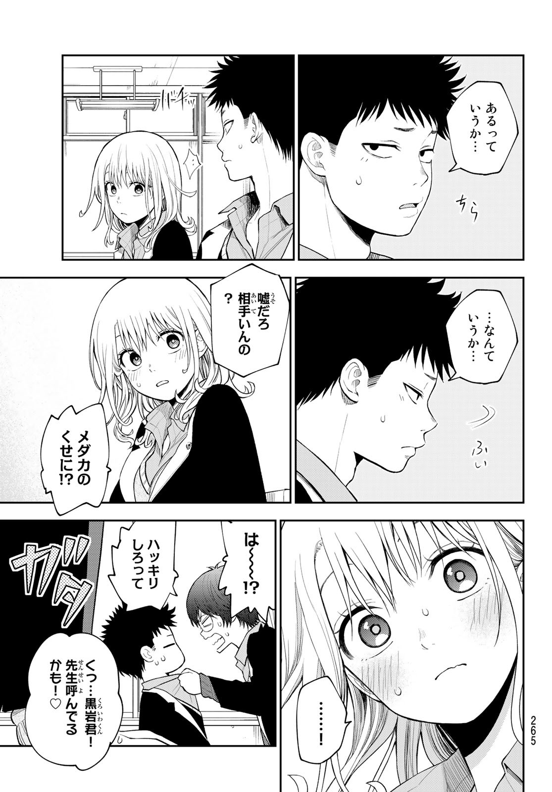 黒岩メダカに私の可愛いが通じない Chap 84 - Next Chap 85
