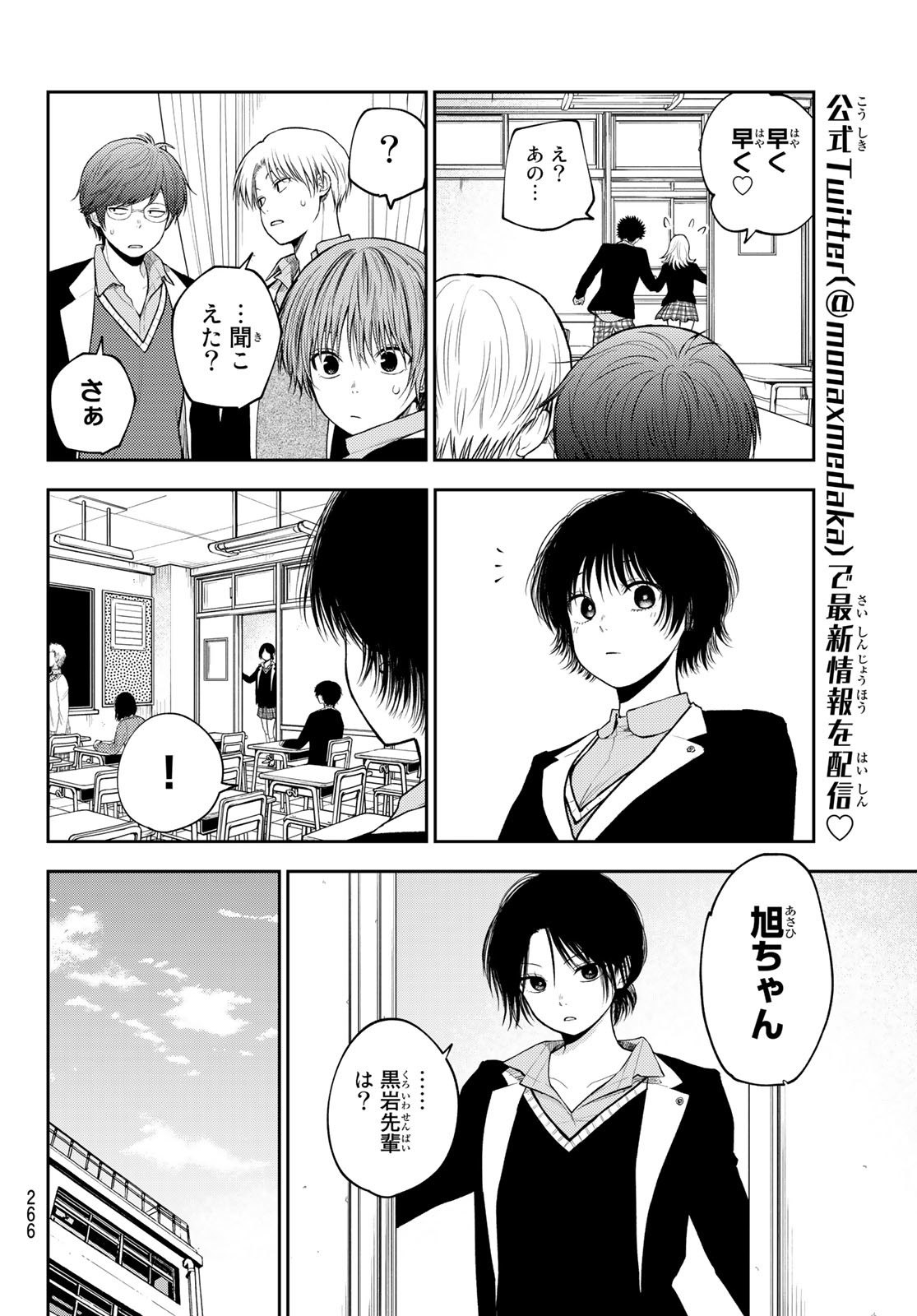 黒岩メダカに私の可愛いが通じない Chap 84 - Next Chap 85