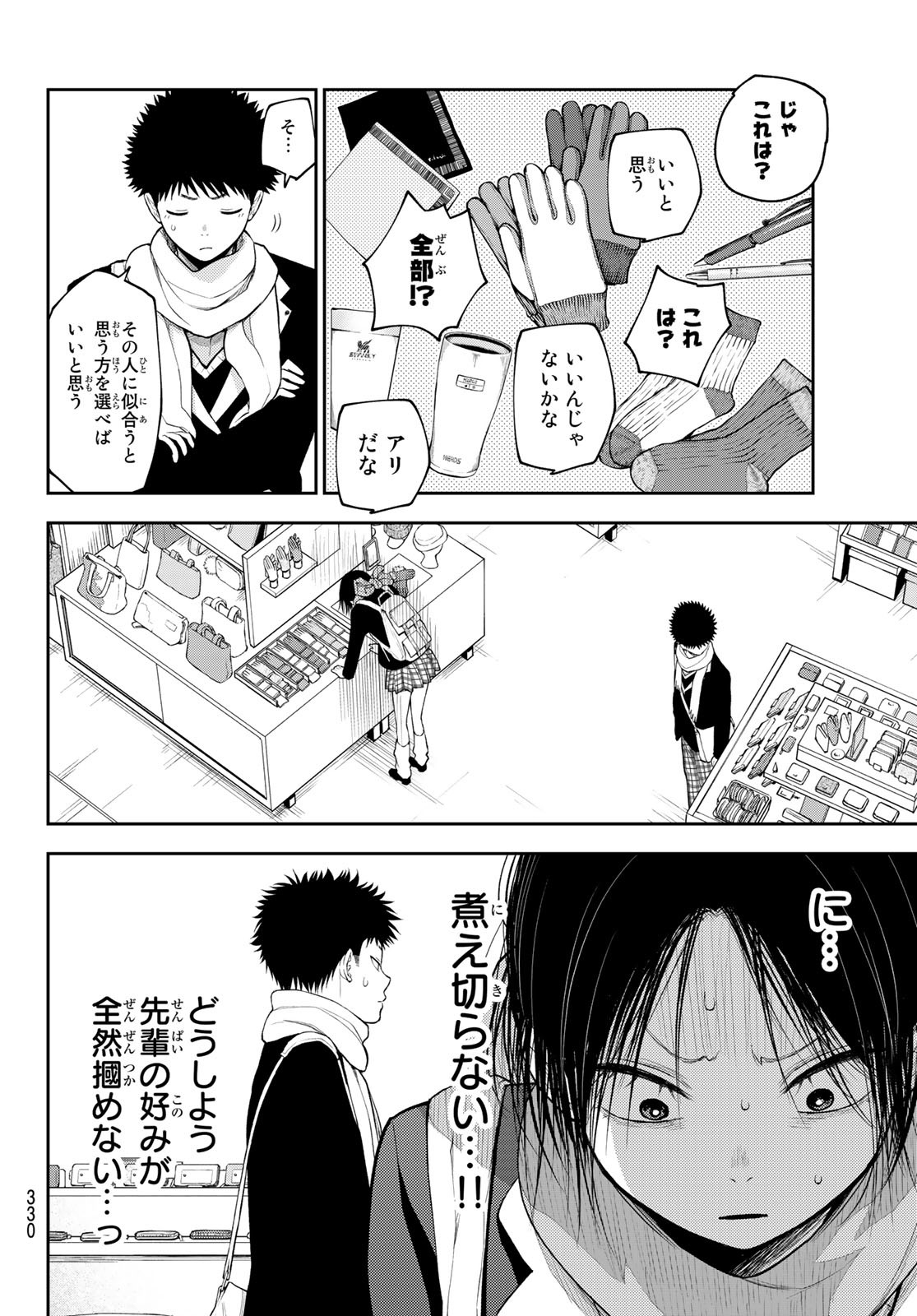 黒岩メダカに私の可愛いが通じない Chap 85 - Next Chap 86