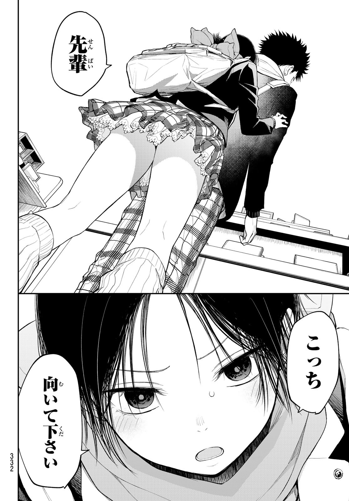 黒岩メダカに私の可愛いが通じない Chap 85 - Next Chap 86