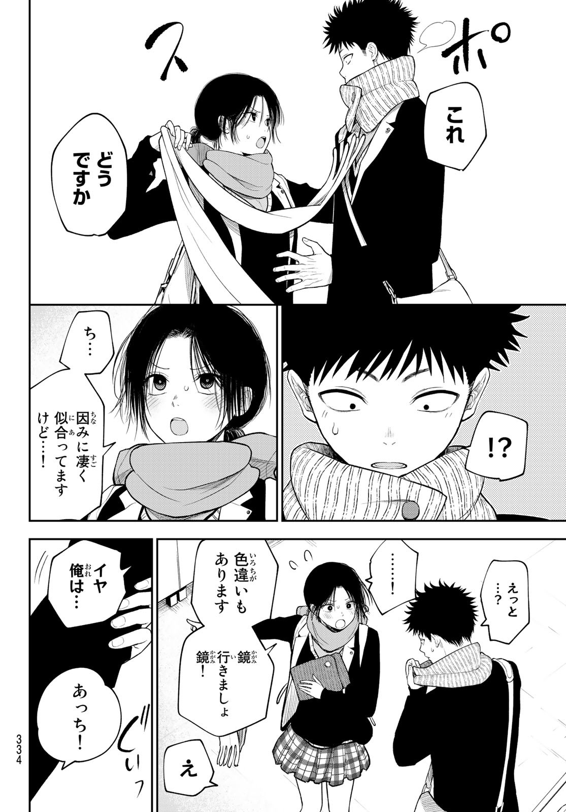 黒岩メダカに私の可愛いが通じない Chap 85 - Next Chap 86