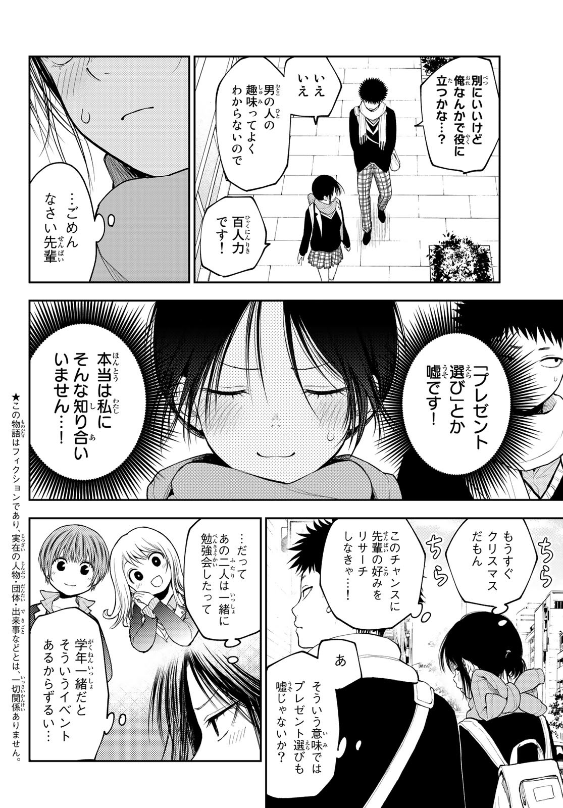 黒岩メダカに私の可愛いが通じない Chap 85 - Next Chap 86