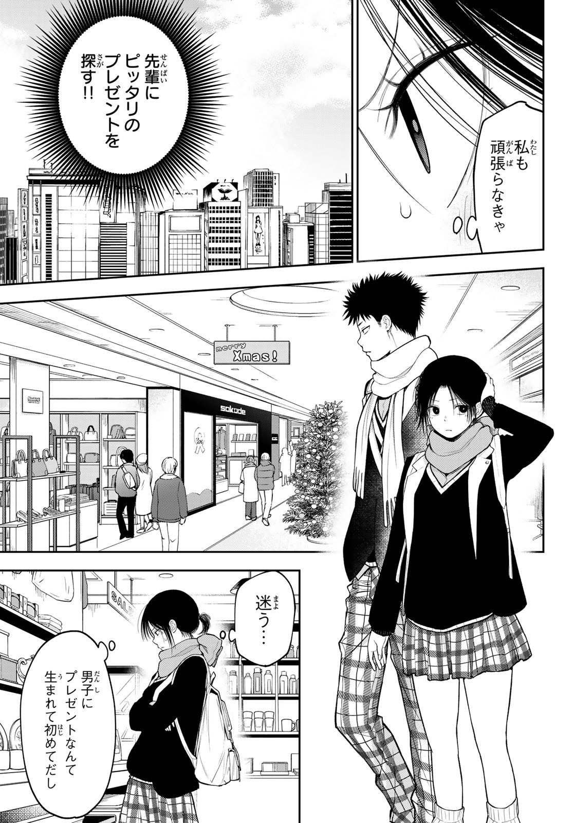 黒岩メダカに私の可愛いが通じない Chap 85 - Next Chap 86