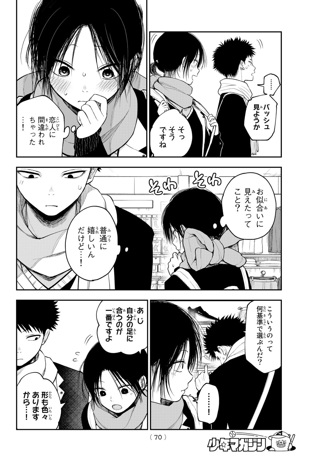 黒岩メダカに私の可愛いが通じない Chap 86 - Next Chap 87