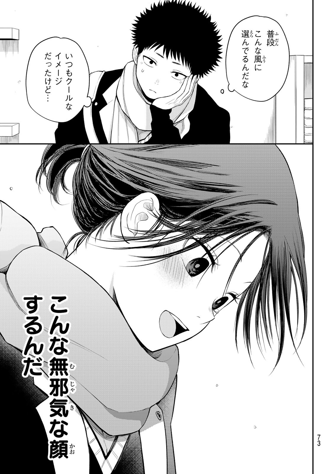 黒岩メダカに私の可愛いが通じない Chap 86 - Next Chap 87