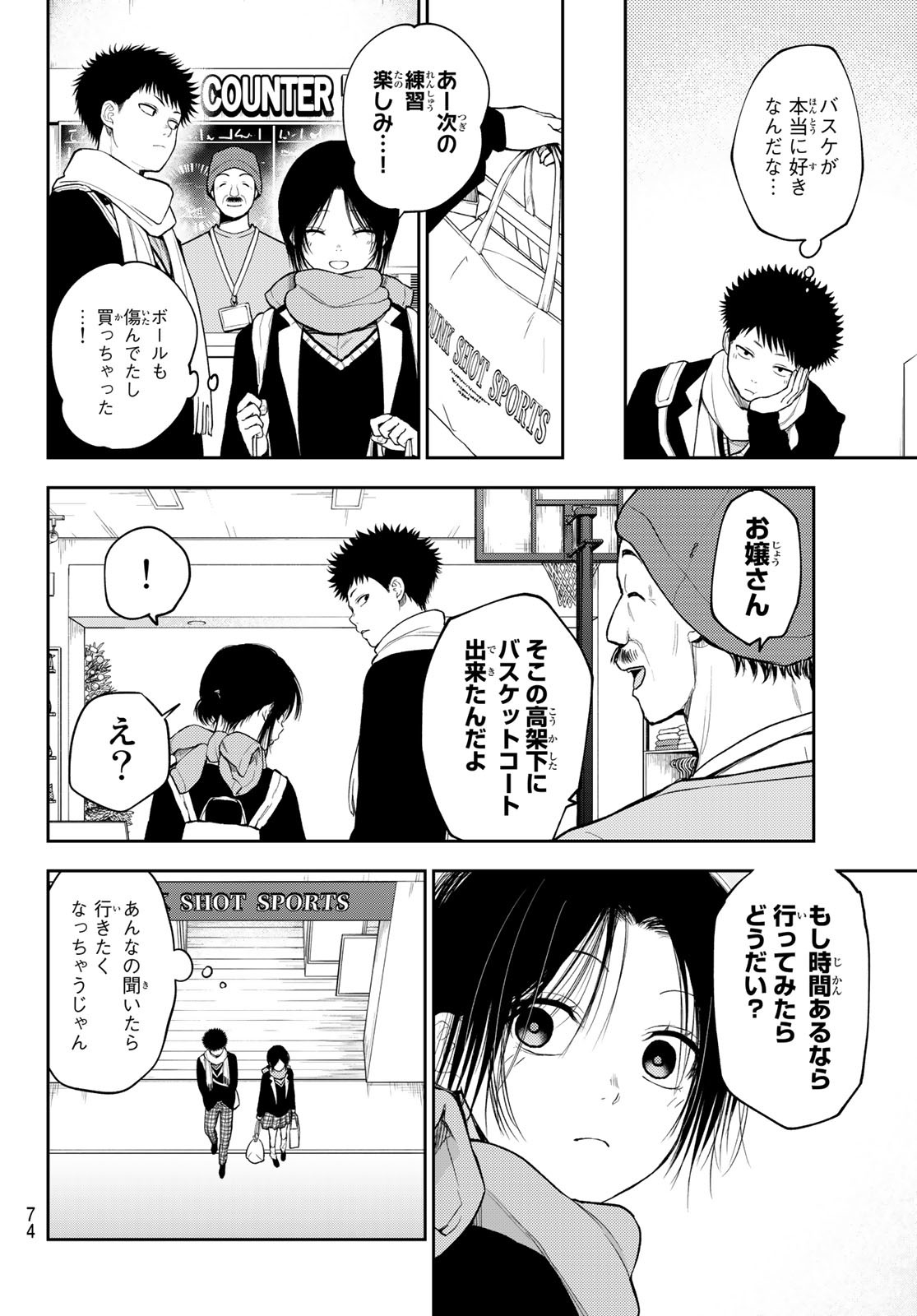 黒岩メダカに私の可愛いが通じない Chap 86 - Next Chap 87