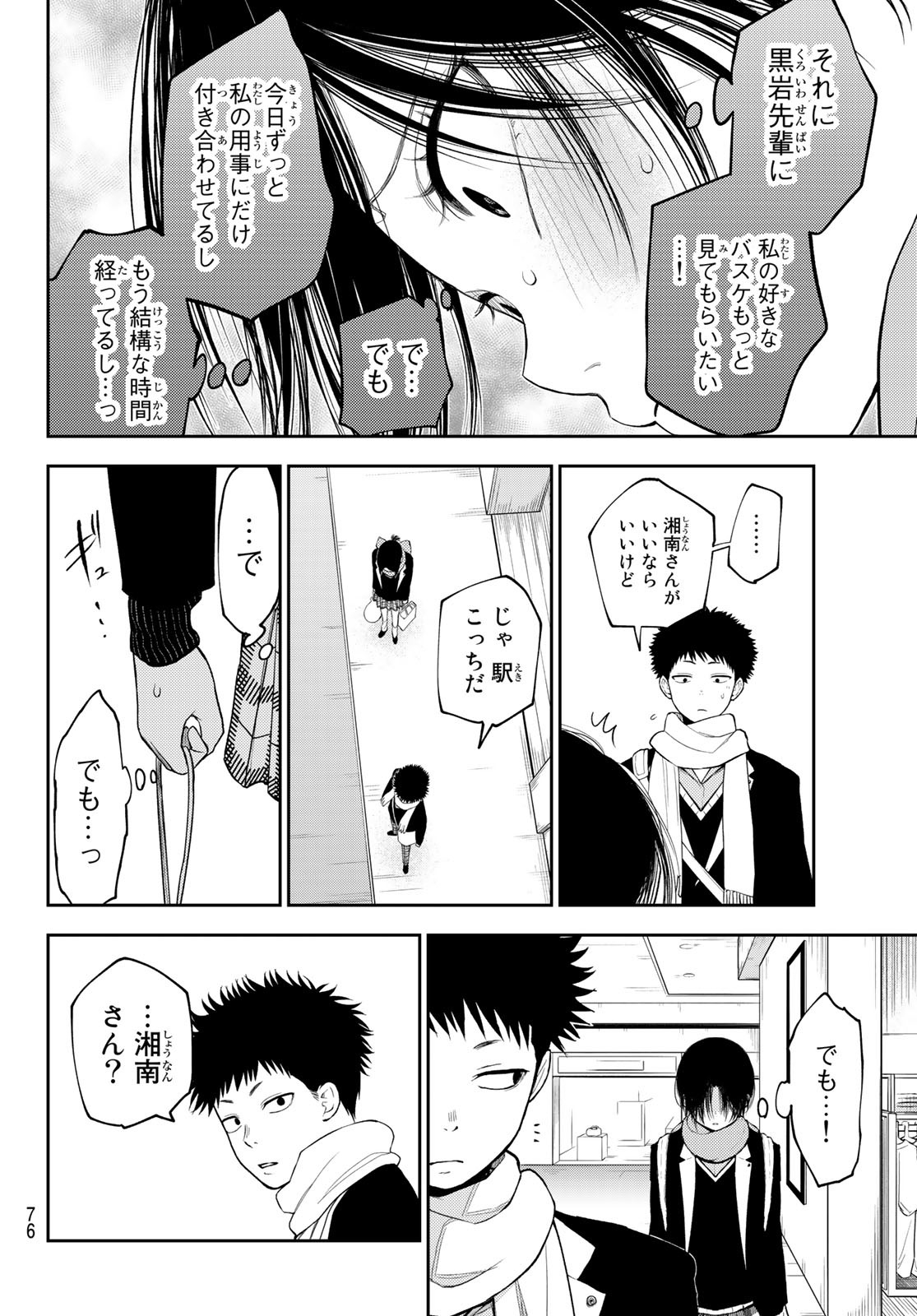 黒岩メダカに私の可愛いが通じない Chap 86 - Next Chap 87