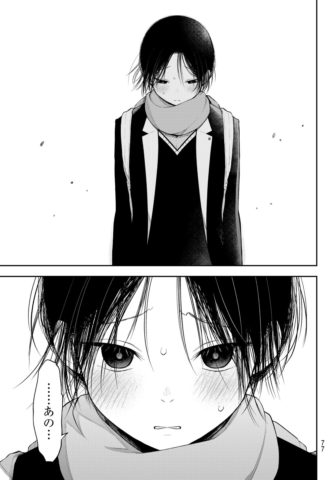 黒岩メダカに私の可愛いが通じない Chap 86 - Next Chap 87