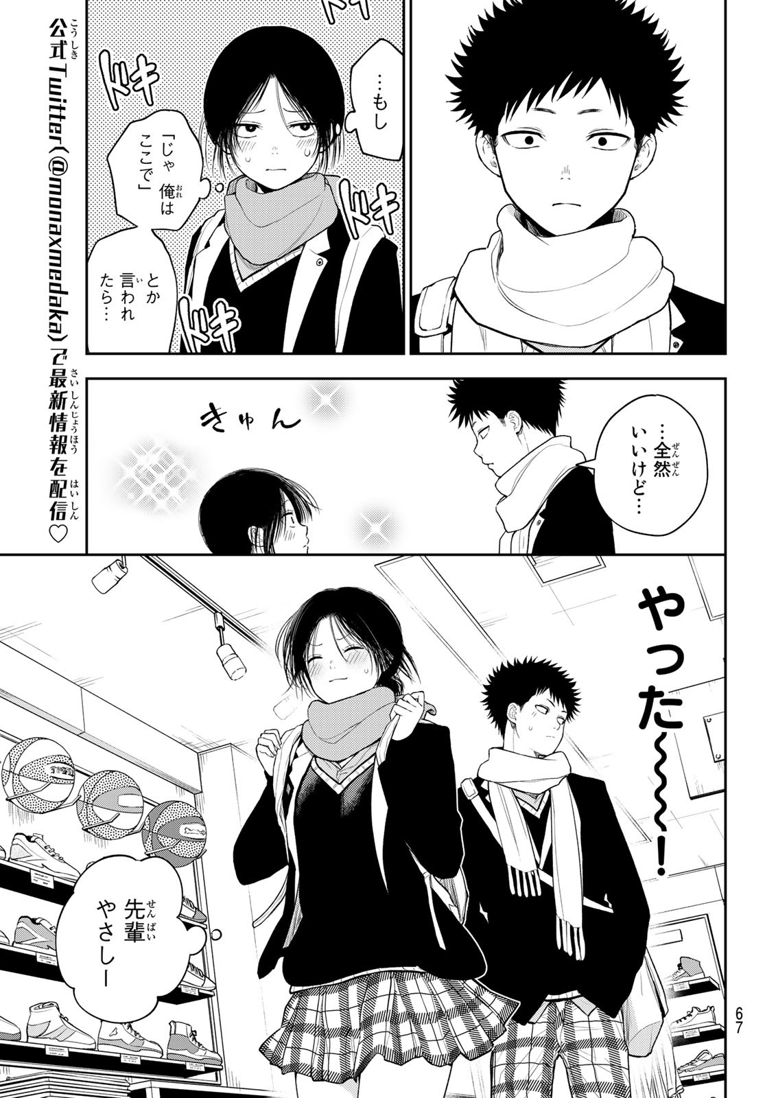 黒岩メダカに私の可愛いが通じない Chap 86 - Next Chap 87