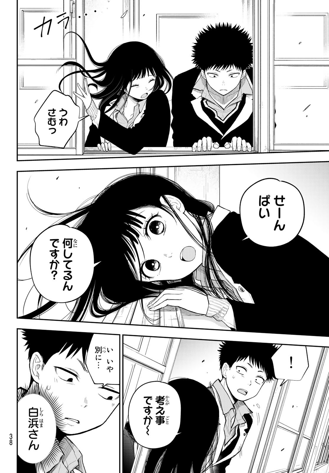 黒岩メダカに私の可愛いが通じない Chap 88 - Next Chap 89