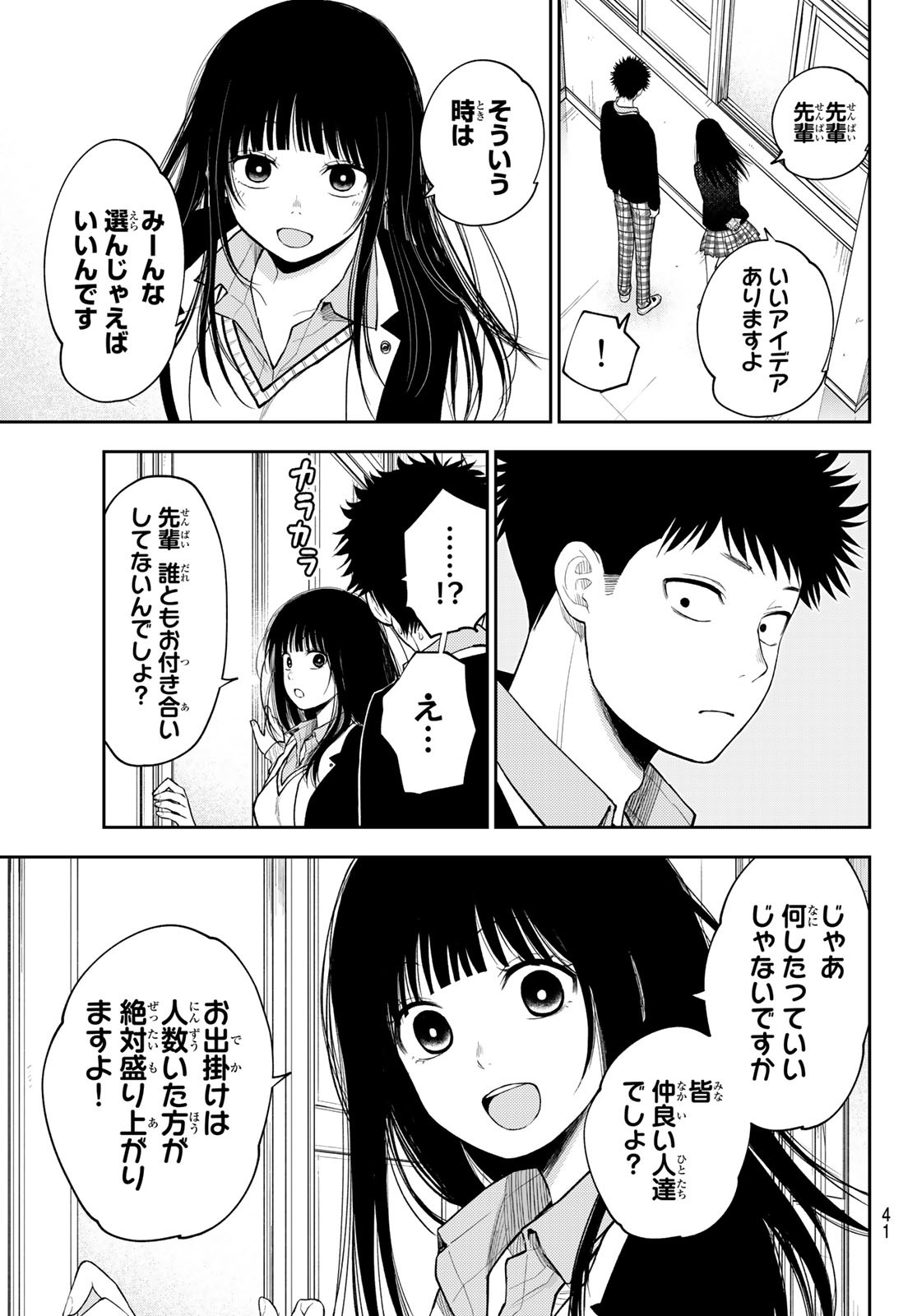 黒岩メダカに私の可愛いが通じない Chap 88 - Next Chap 89