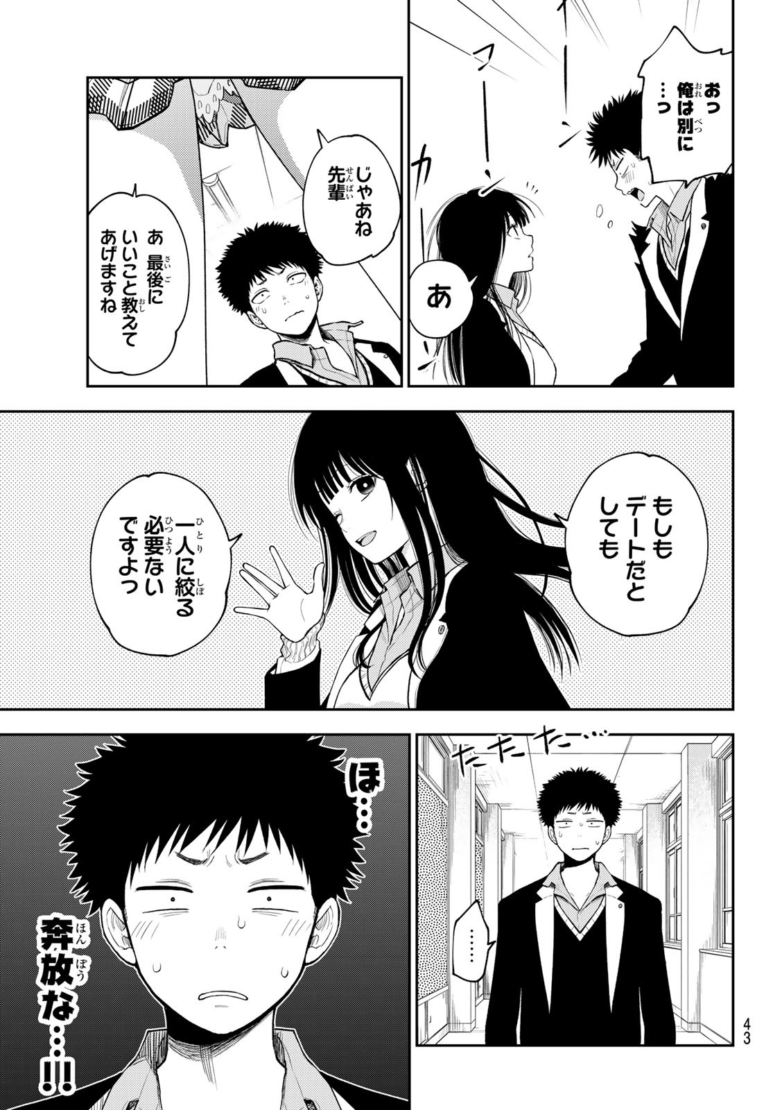 黒岩メダカに私の可愛いが通じない Chap 88 - Next Chap 89