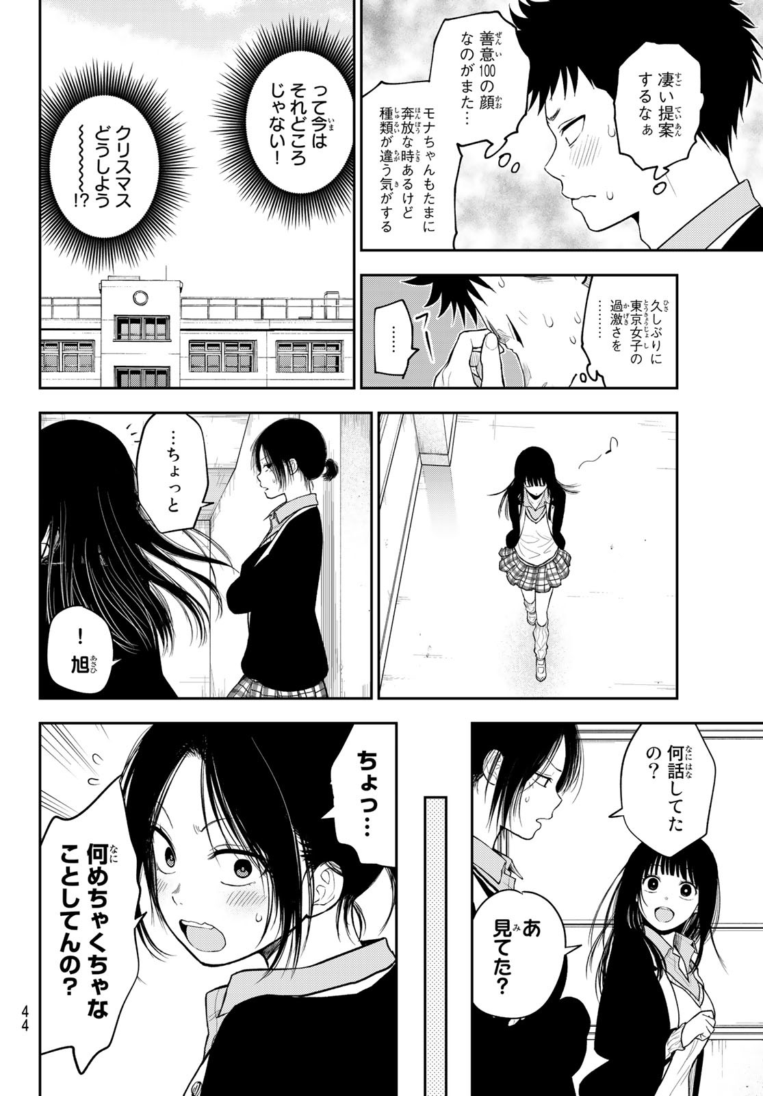黒岩メダカに私の可愛いが通じない Chap 88 - Next Chap 89