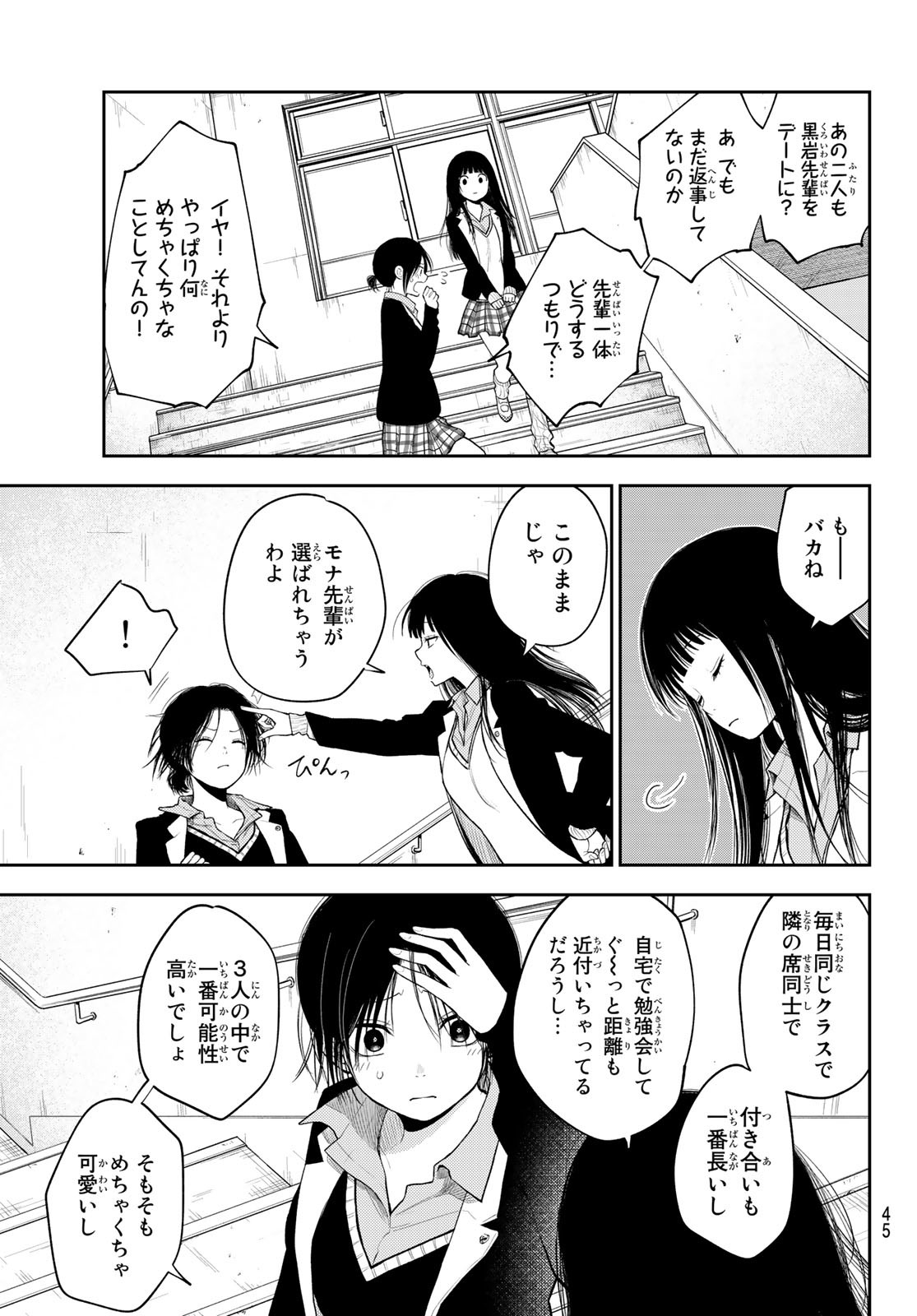 黒岩メダカに私の可愛いが通じない Chap 88 - Next Chap 89