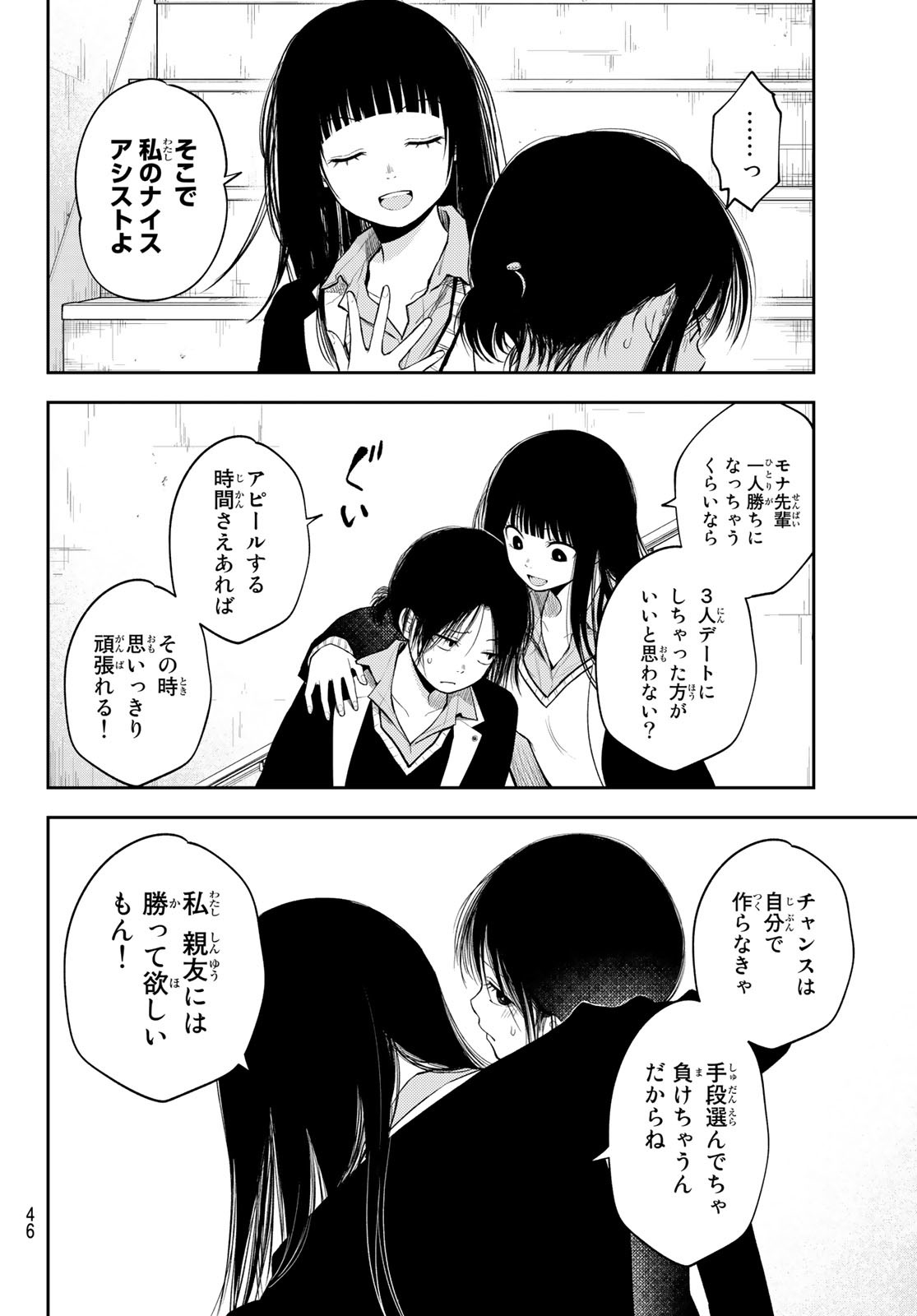 黒岩メダカに私の可愛いが通じない Chap 88 - Next Chap 89