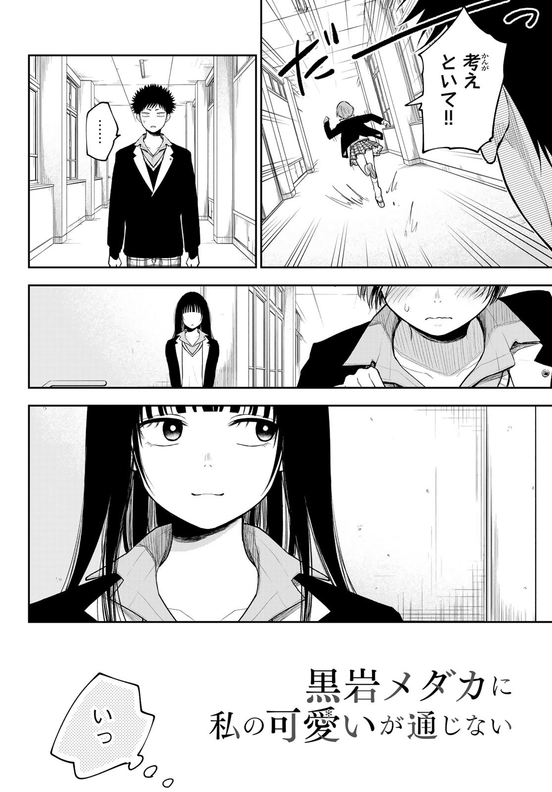 黒岩メダカに私の可愛いが通じない Chap 88 - Next Chap 89