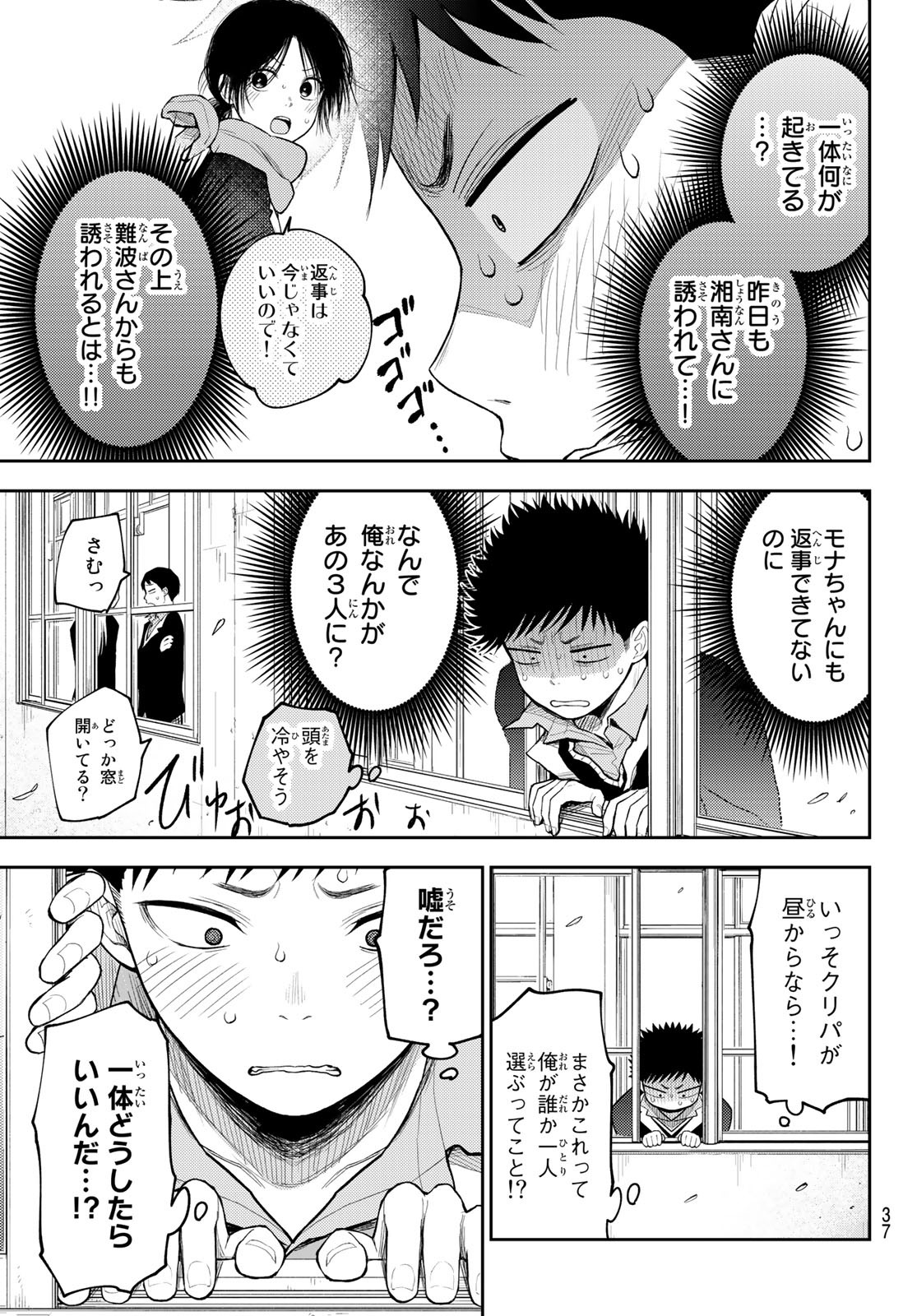 黒岩メダカに私の可愛いが通じない Chap 88 - Next Chap 89