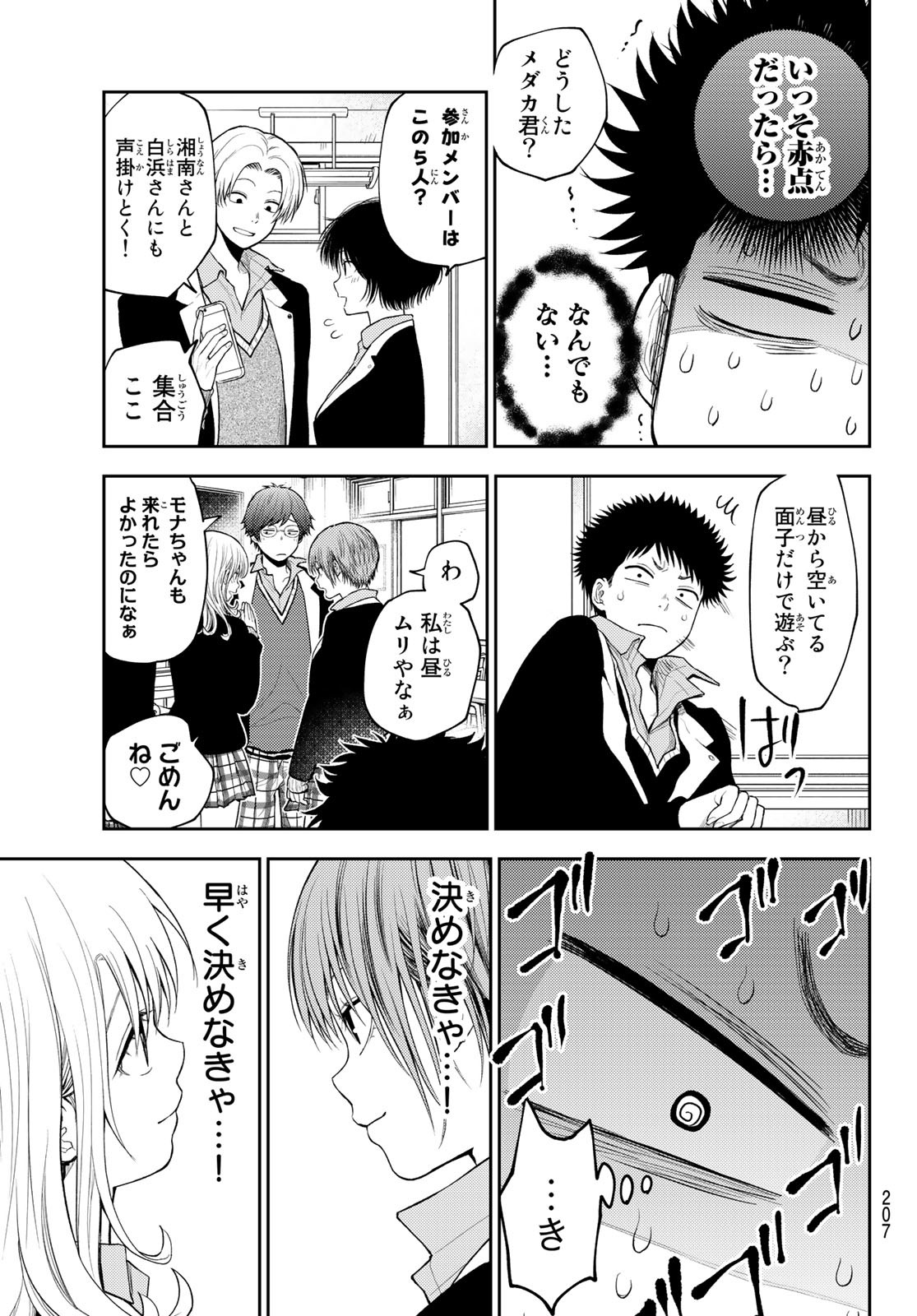 黒岩メダカに私の可愛いが通じない Chap 89 - Next Chap 90