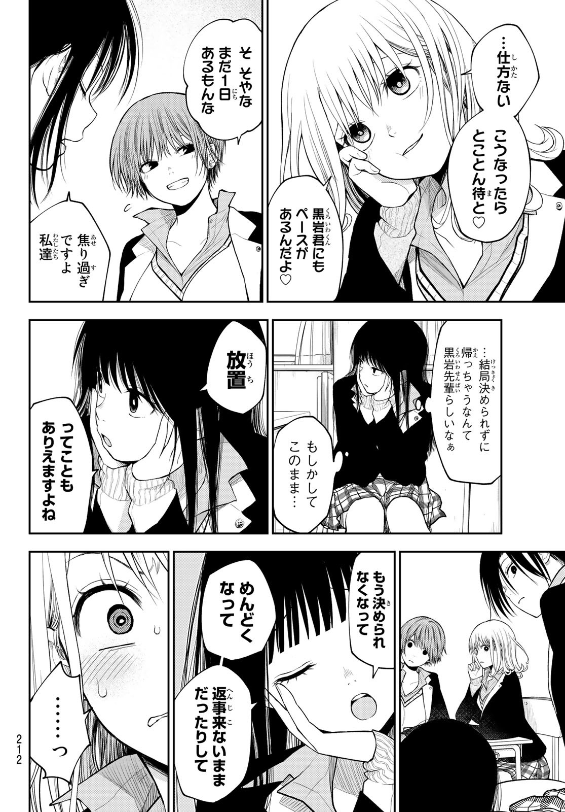 黒岩メダカに私の可愛いが通じない Chap 89 - Next Chap 90