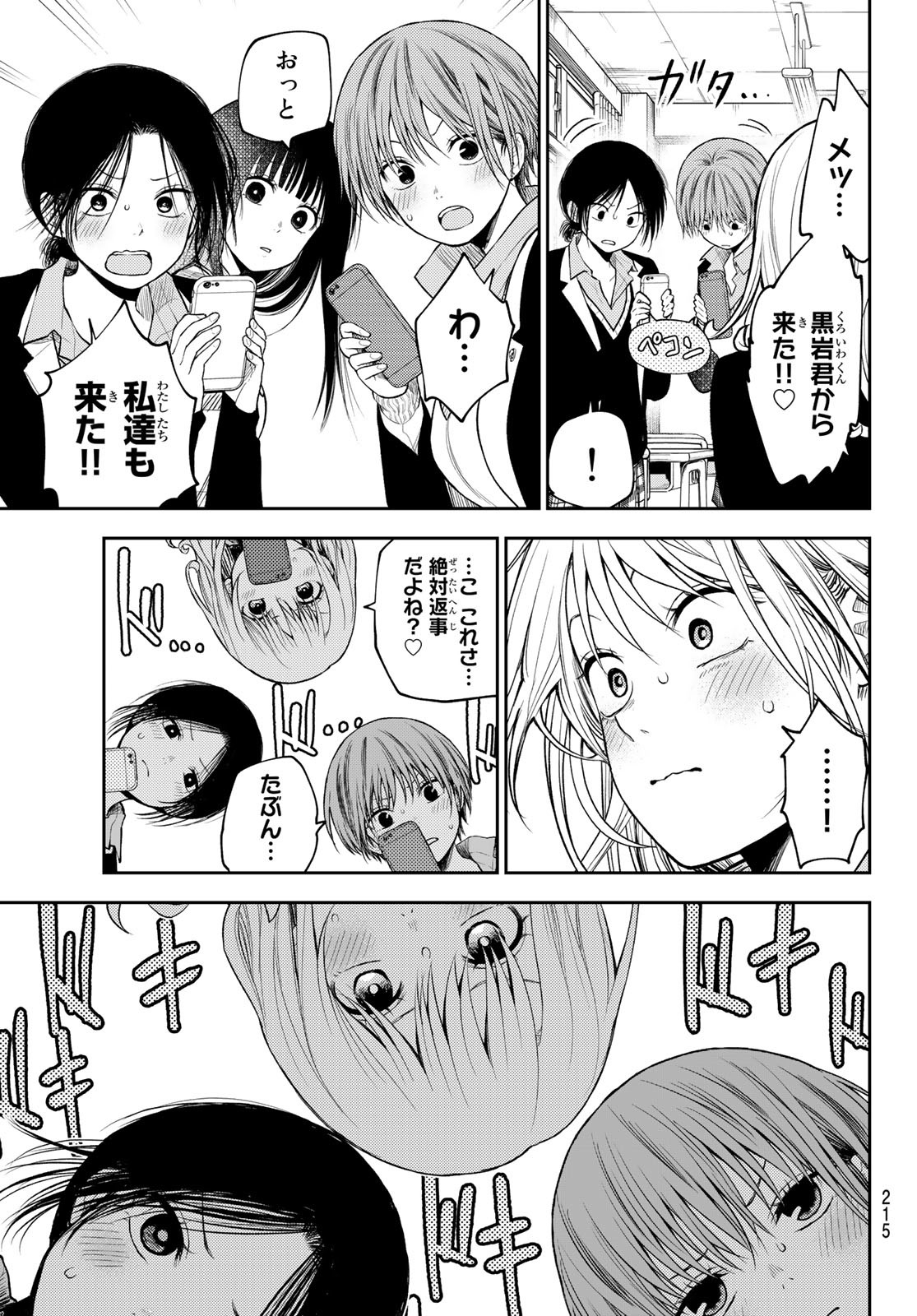 黒岩メダカに私の可愛いが通じない Chap 89 - Next Chap 90