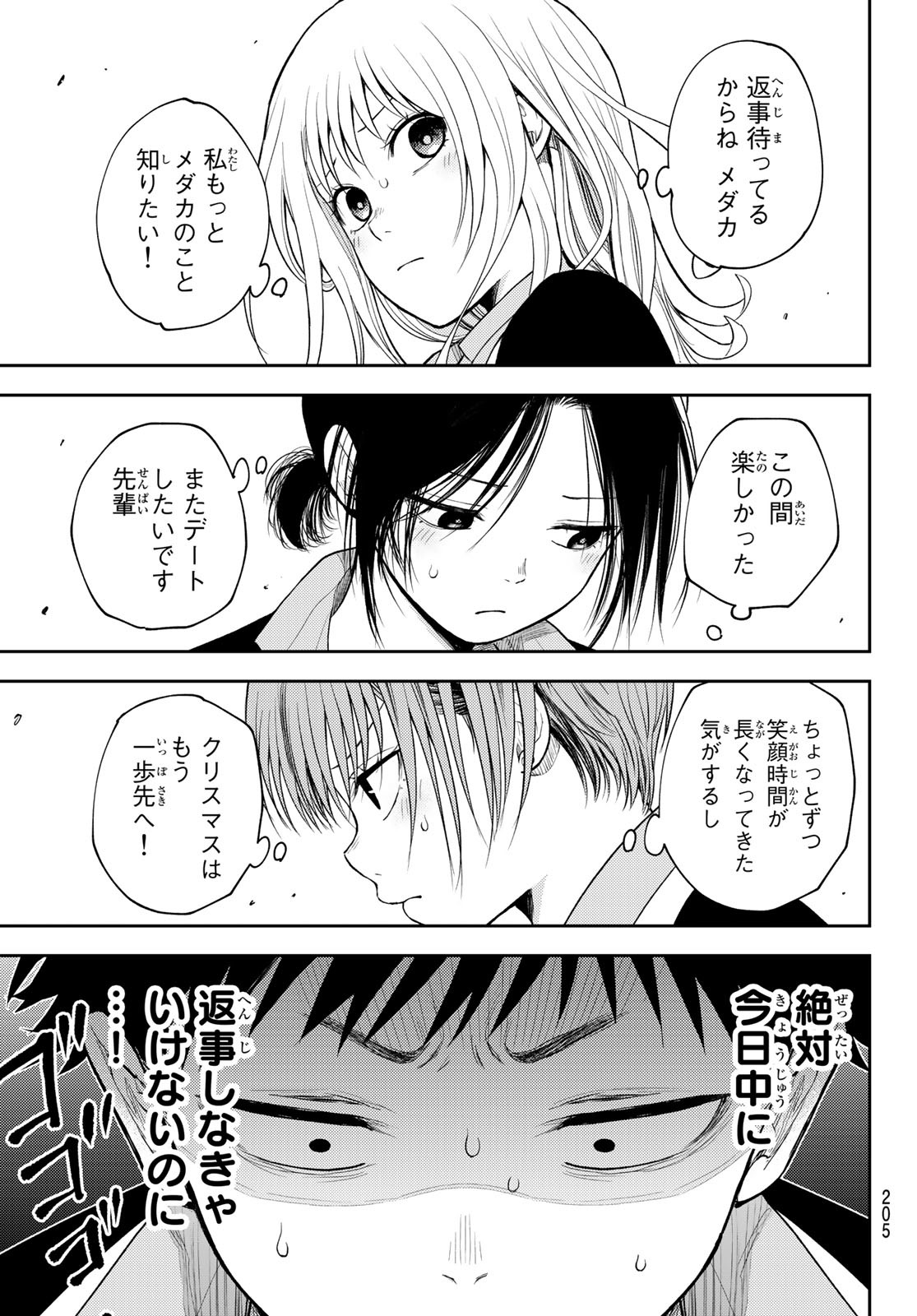 黒岩メダカに私の可愛いが通じない Chap 89 - Next Chap 90