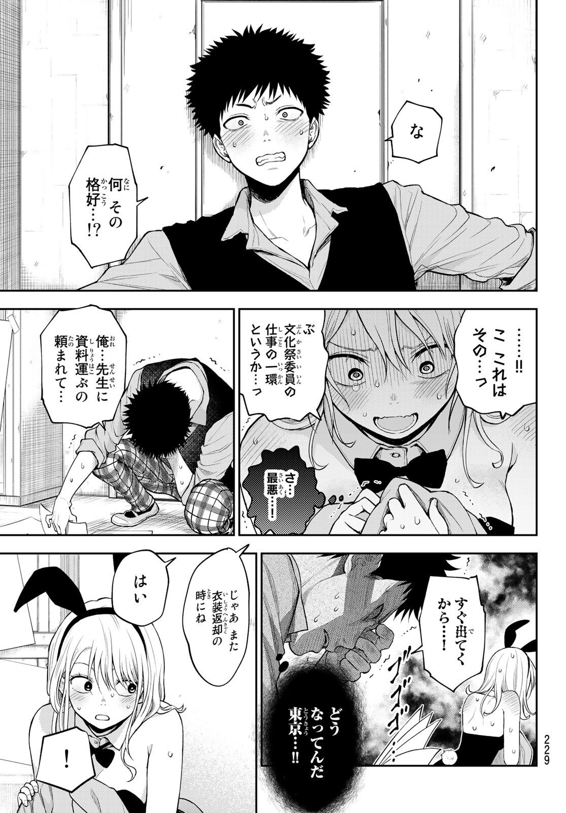 黒岩メダカに私の可愛いが通じない Chap 8 - Next Chap 9