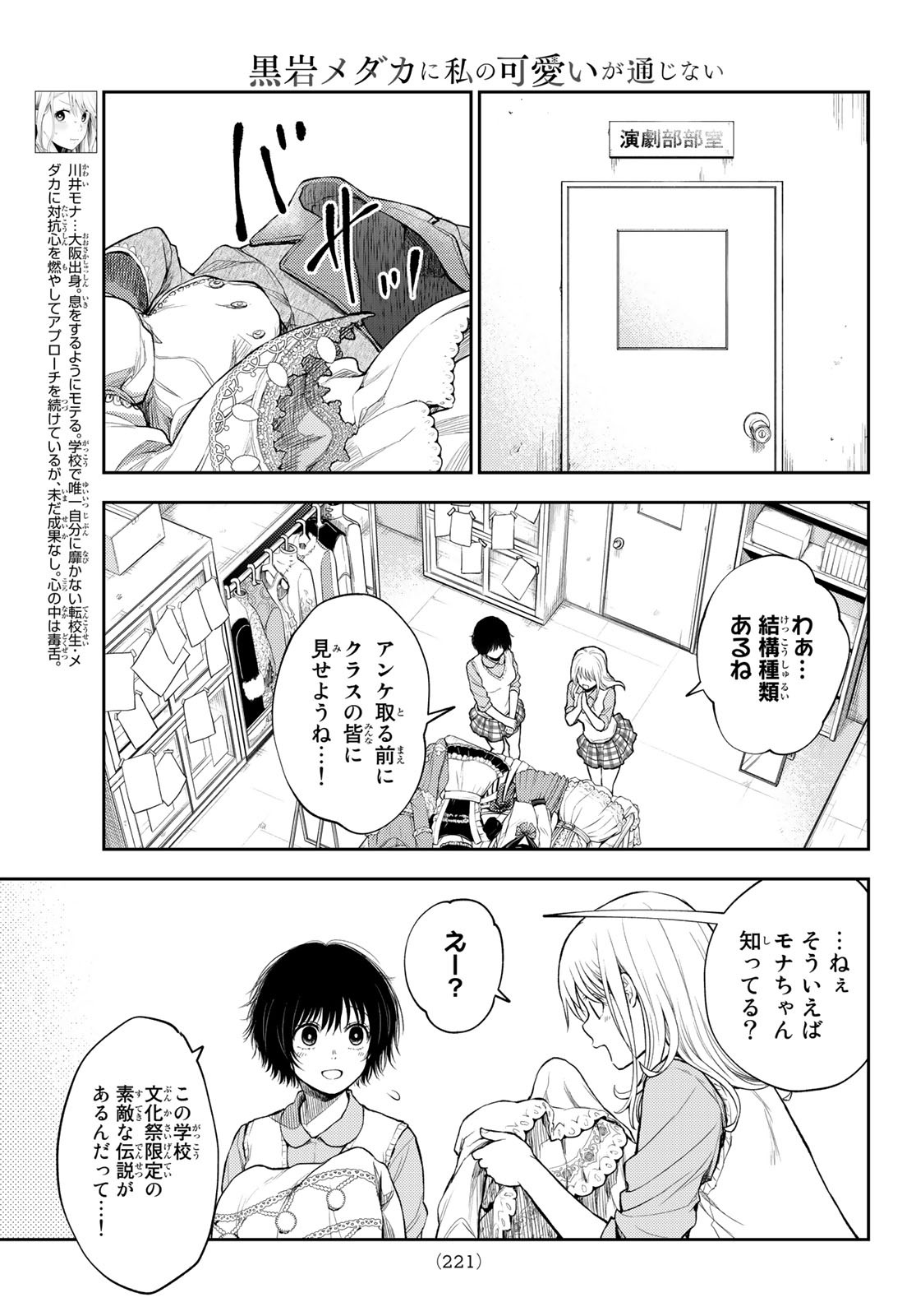 黒岩メダカに私の可愛いが通じない Chap 8 - Next Chap 9