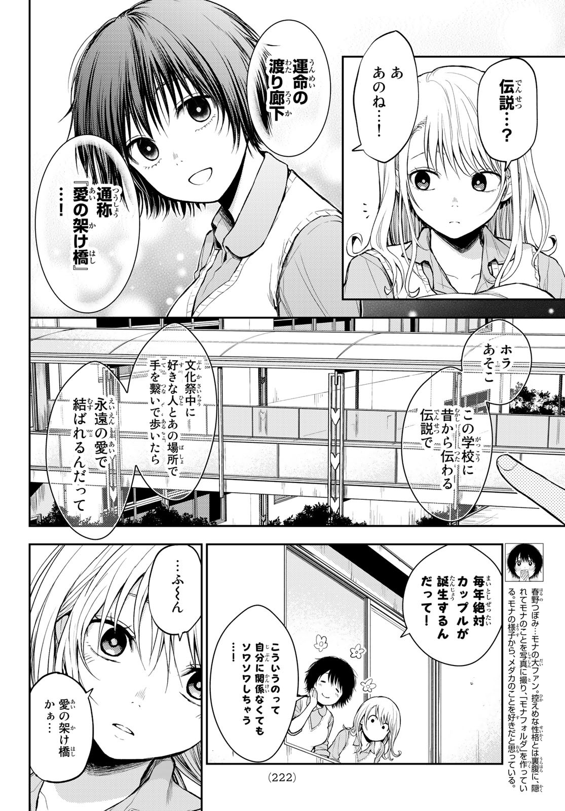 黒岩メダカに私の可愛いが通じない Chap 8 - Next Chap 9