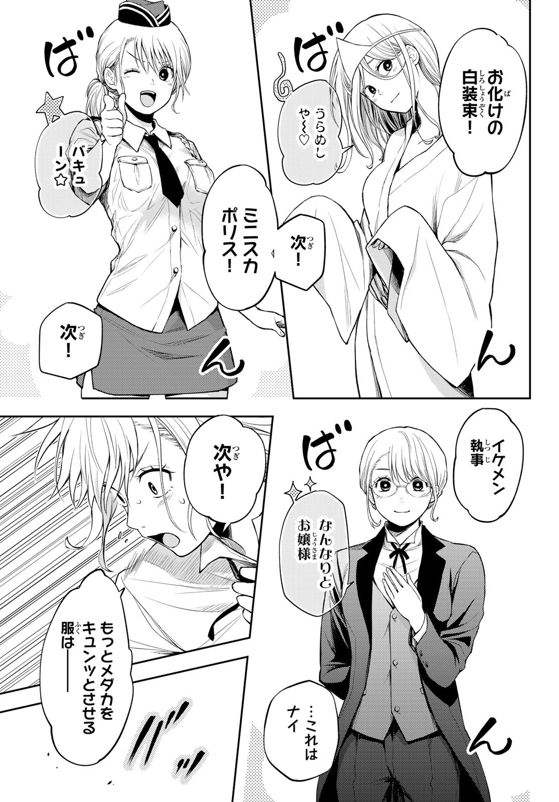 黒岩メダカに私の可愛いが通じない Chap 8 - Next Chap 9