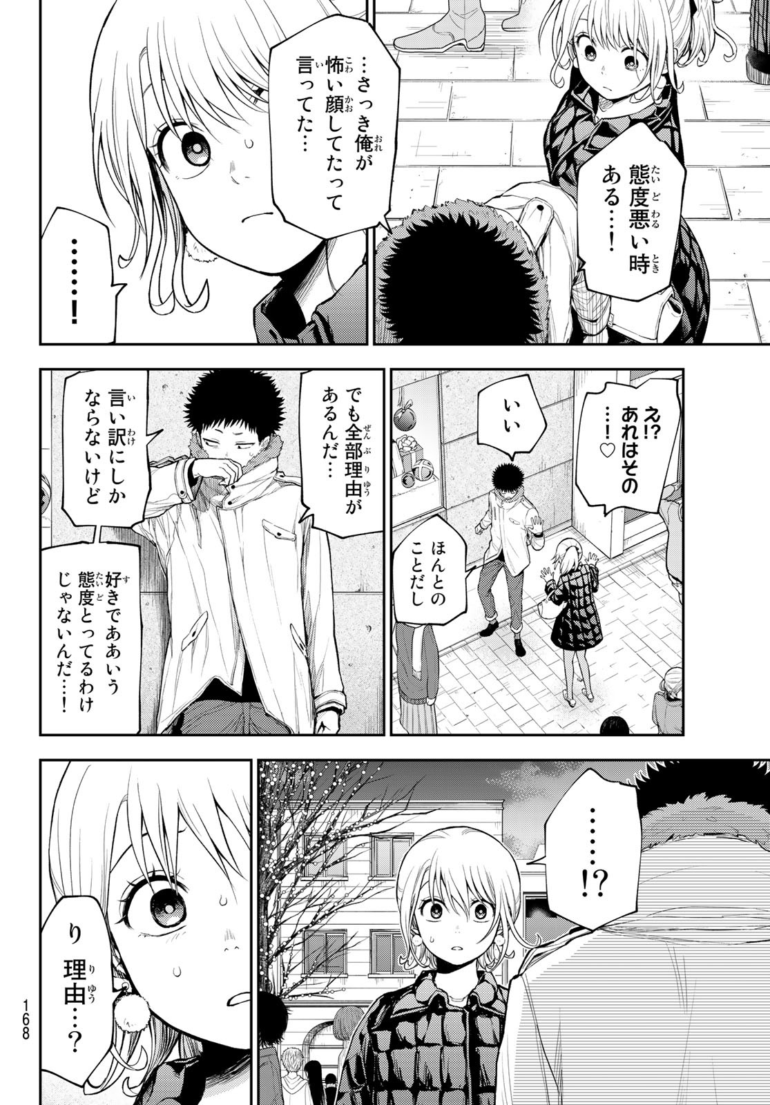 黒岩メダカに私の可愛いが通じない Chap 93 - Next Chap 94