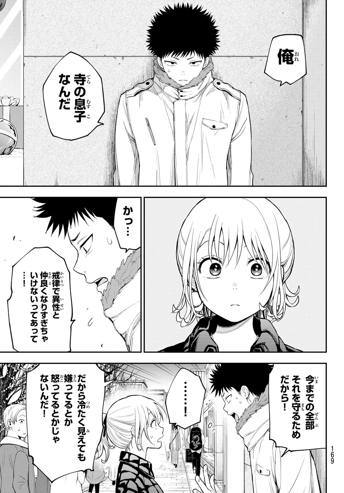 黒岩メダカに私の可愛いが通じない Chap 93 - Next Chap 94