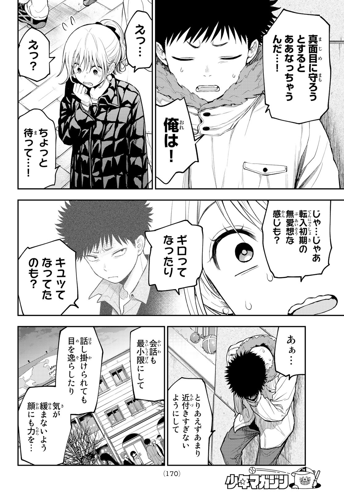 黒岩メダカに私の可愛いが通じない Chap 93 - Next Chap 94