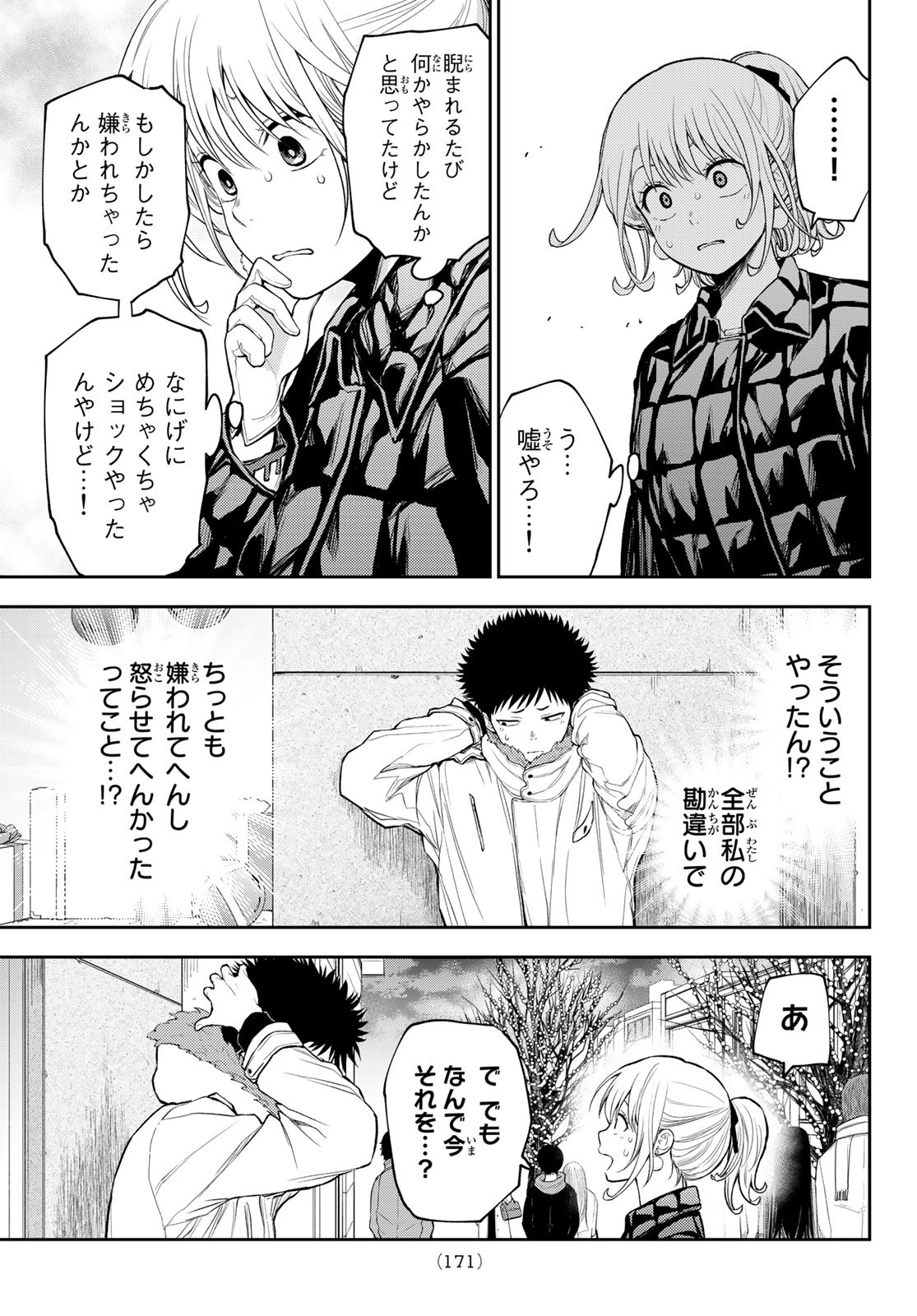 黒岩メダカに私の可愛いが通じない Chap 93 - Next Chap 94