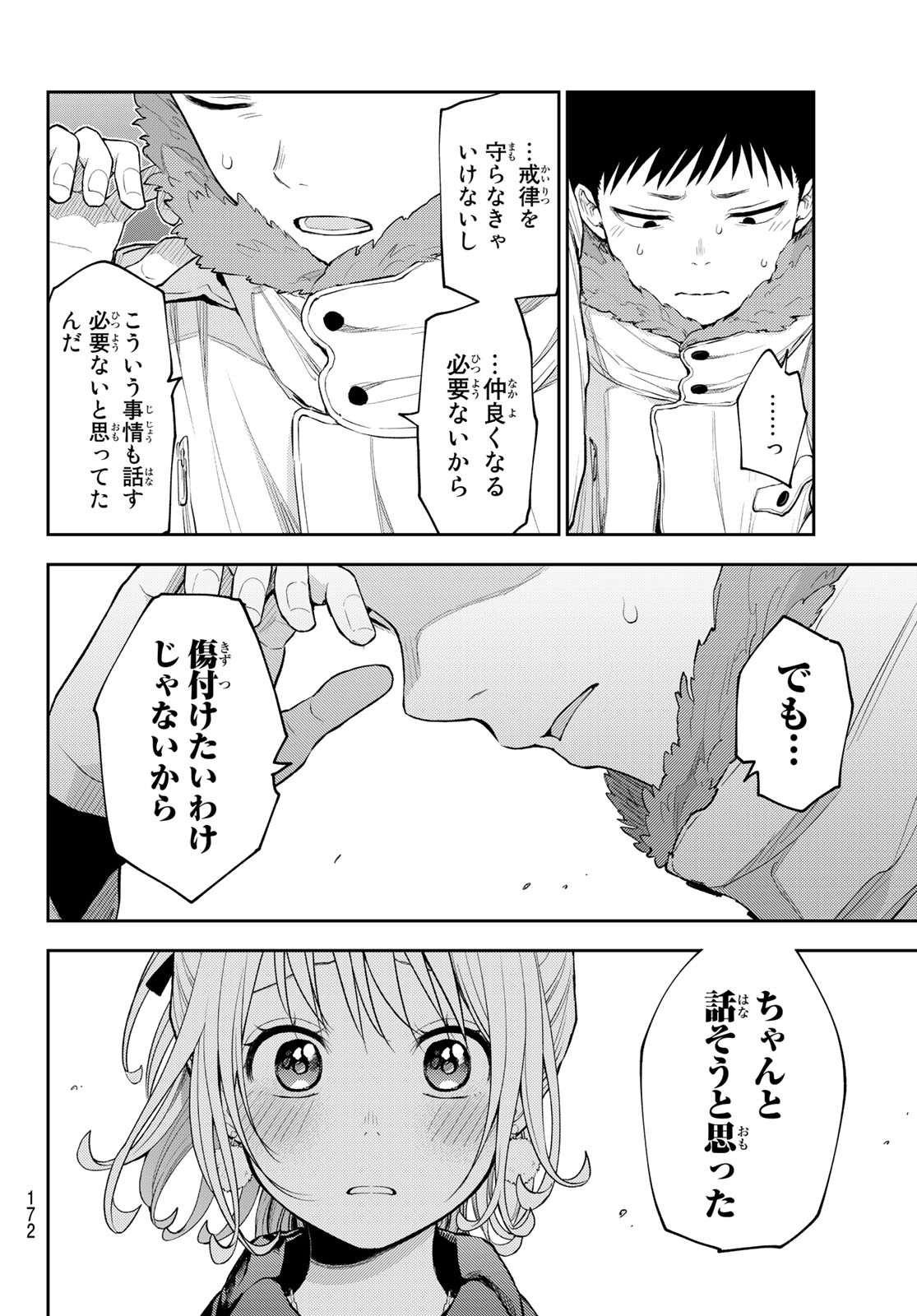黒岩メダカに私の可愛いが通じない Chap 93 - Next Chap 94