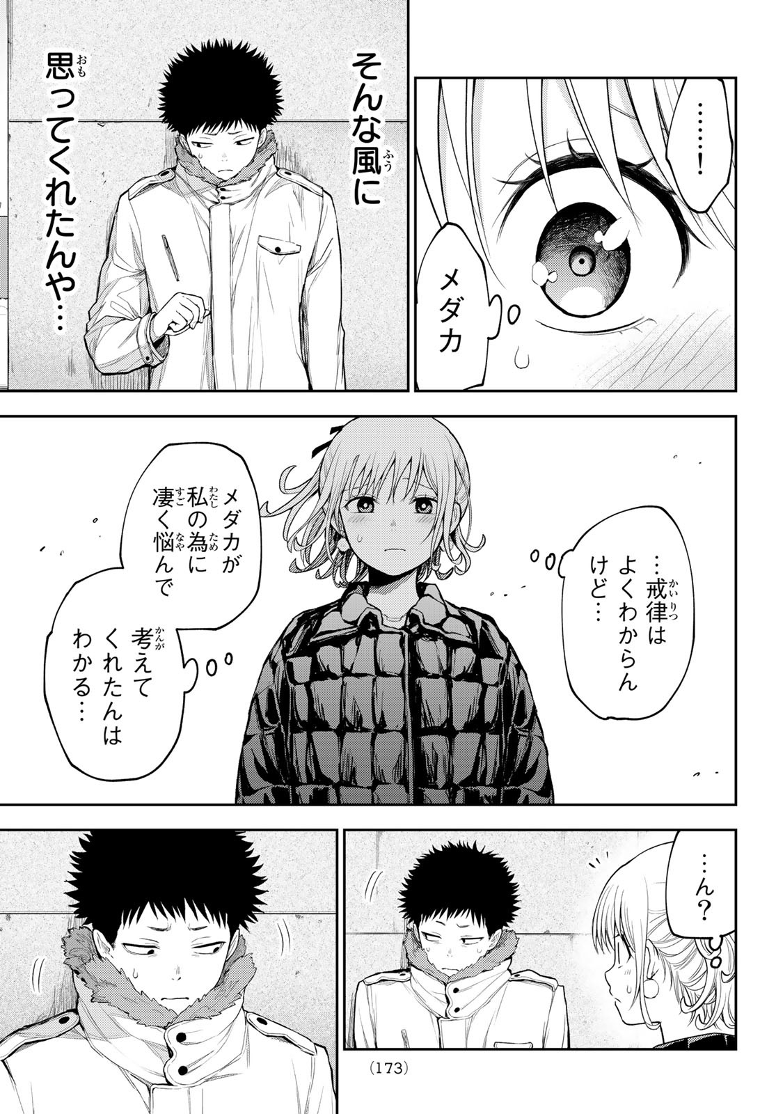 黒岩メダカに私の可愛いが通じない Chap 93 - Next Chap 94