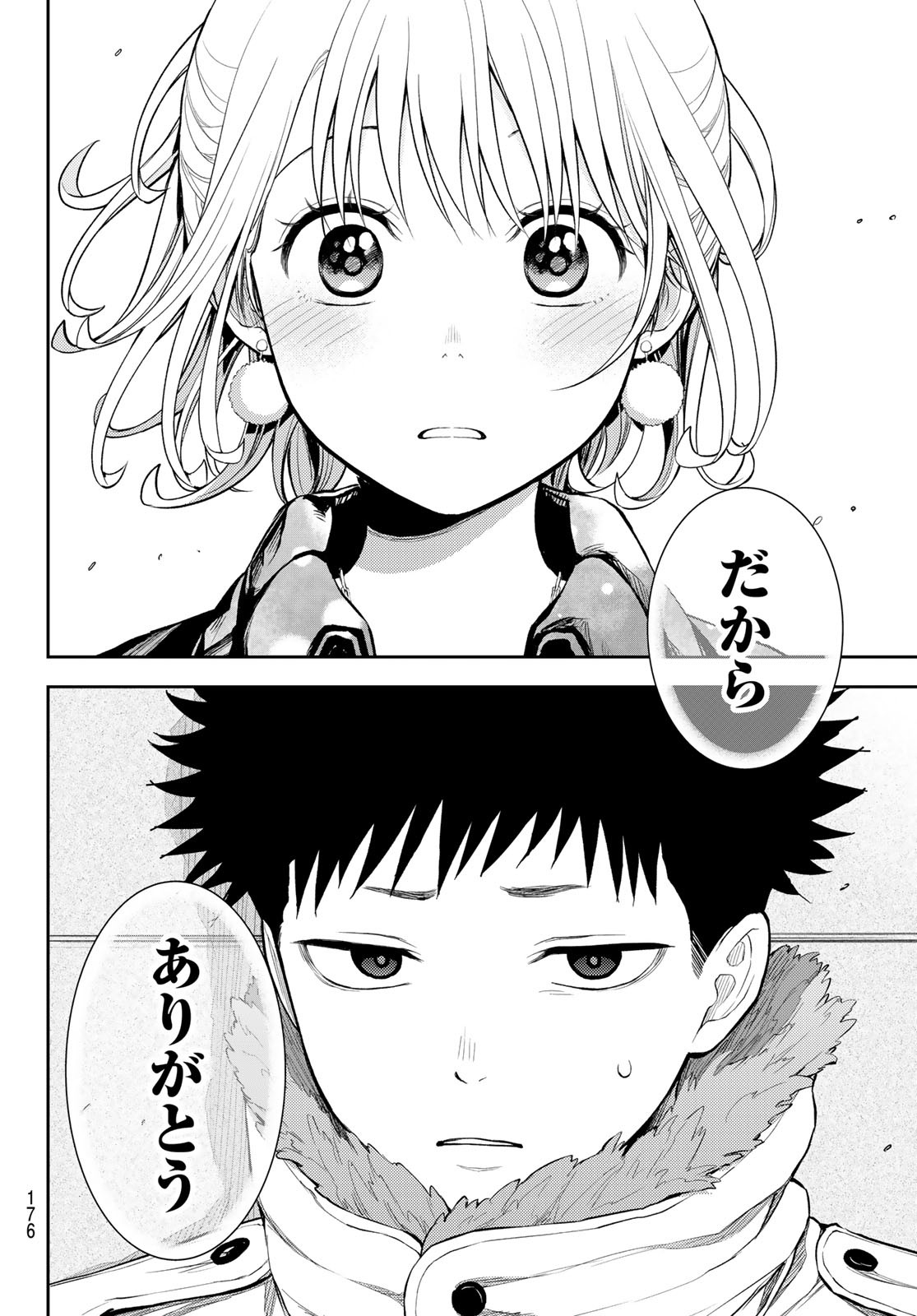 黒岩メダカに私の可愛いが通じない Chap 93 - Next Chap 94