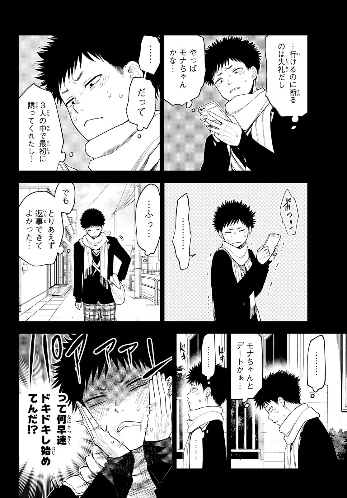 黒岩メダカに私の可愛いが通じない Chap 90 - Next Chap 91