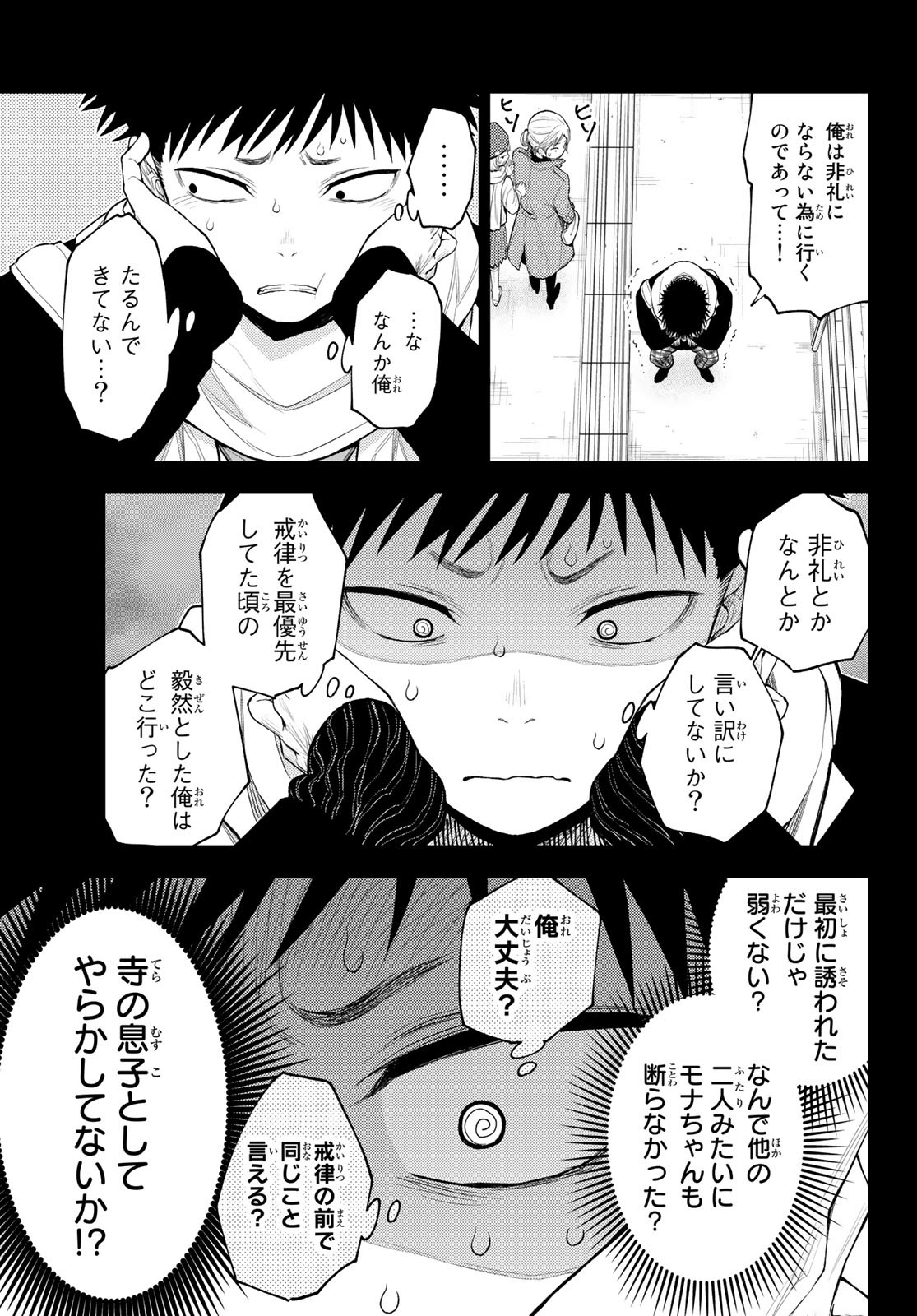 黒岩メダカに私の可愛いが通じない Chap 90 - Next Chap 91