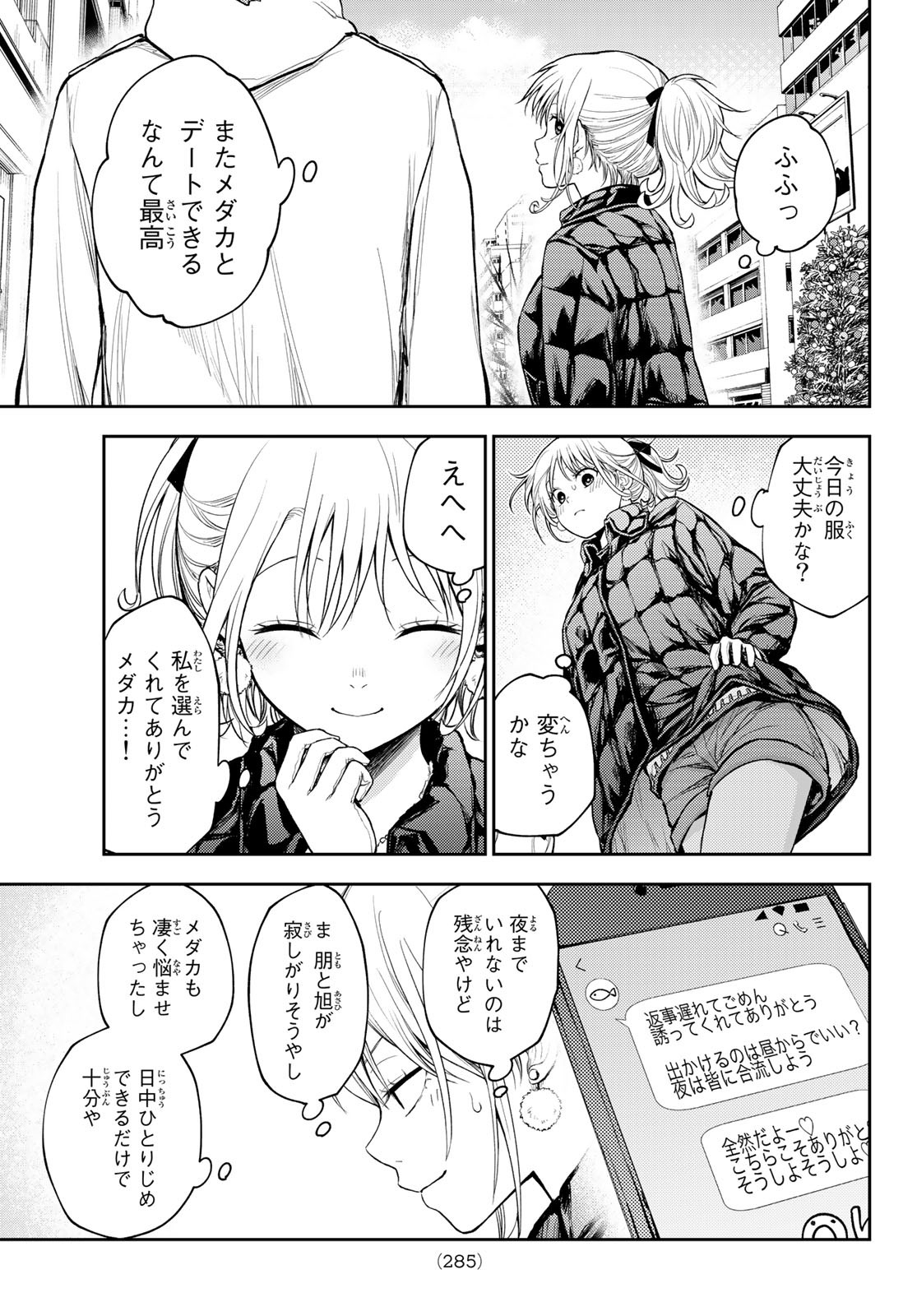 黒岩メダカに私の可愛いが通じない Chap 90 - Next Chap 91