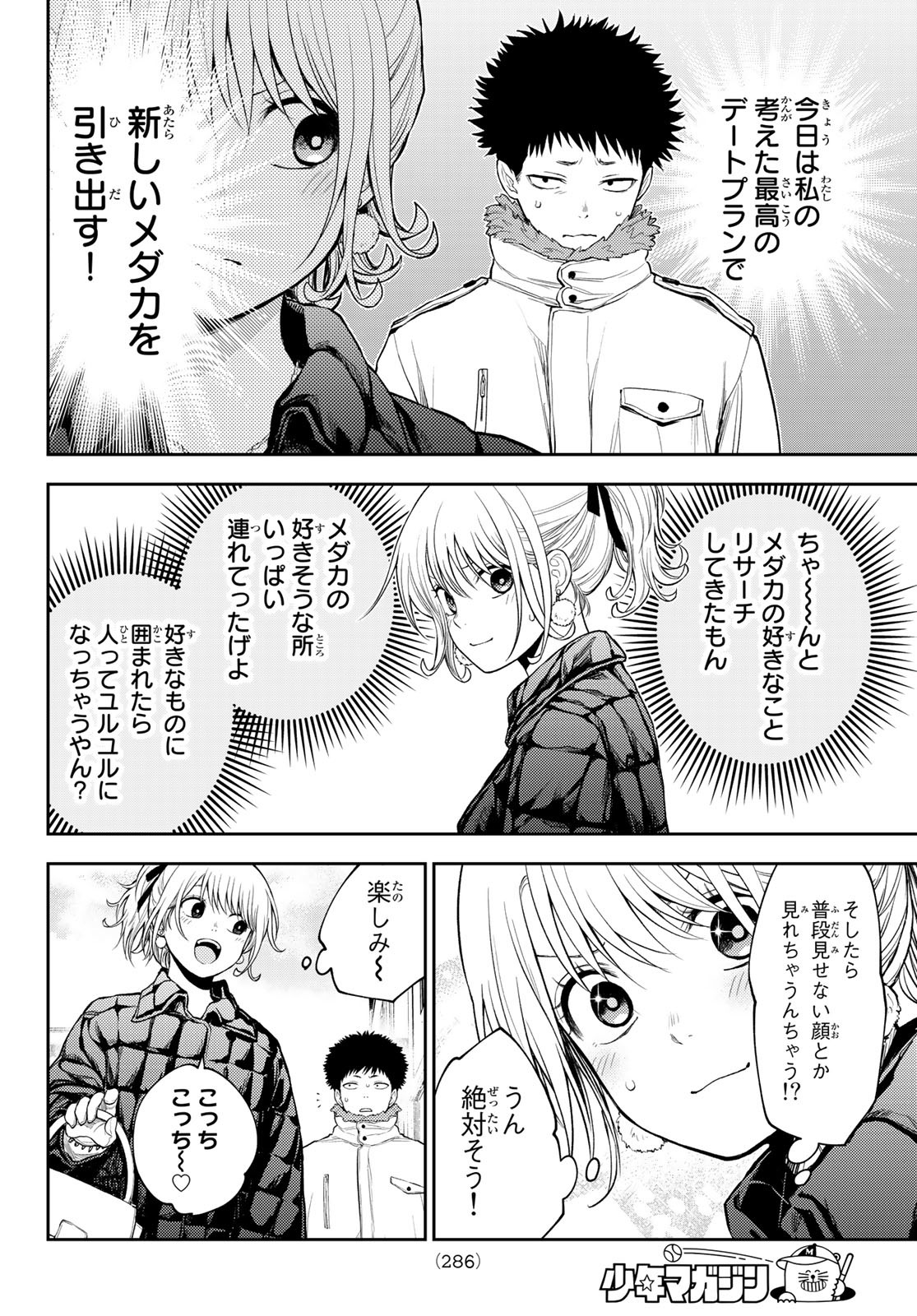 黒岩メダカに私の可愛いが通じない Chap 90 - Next Chap 91