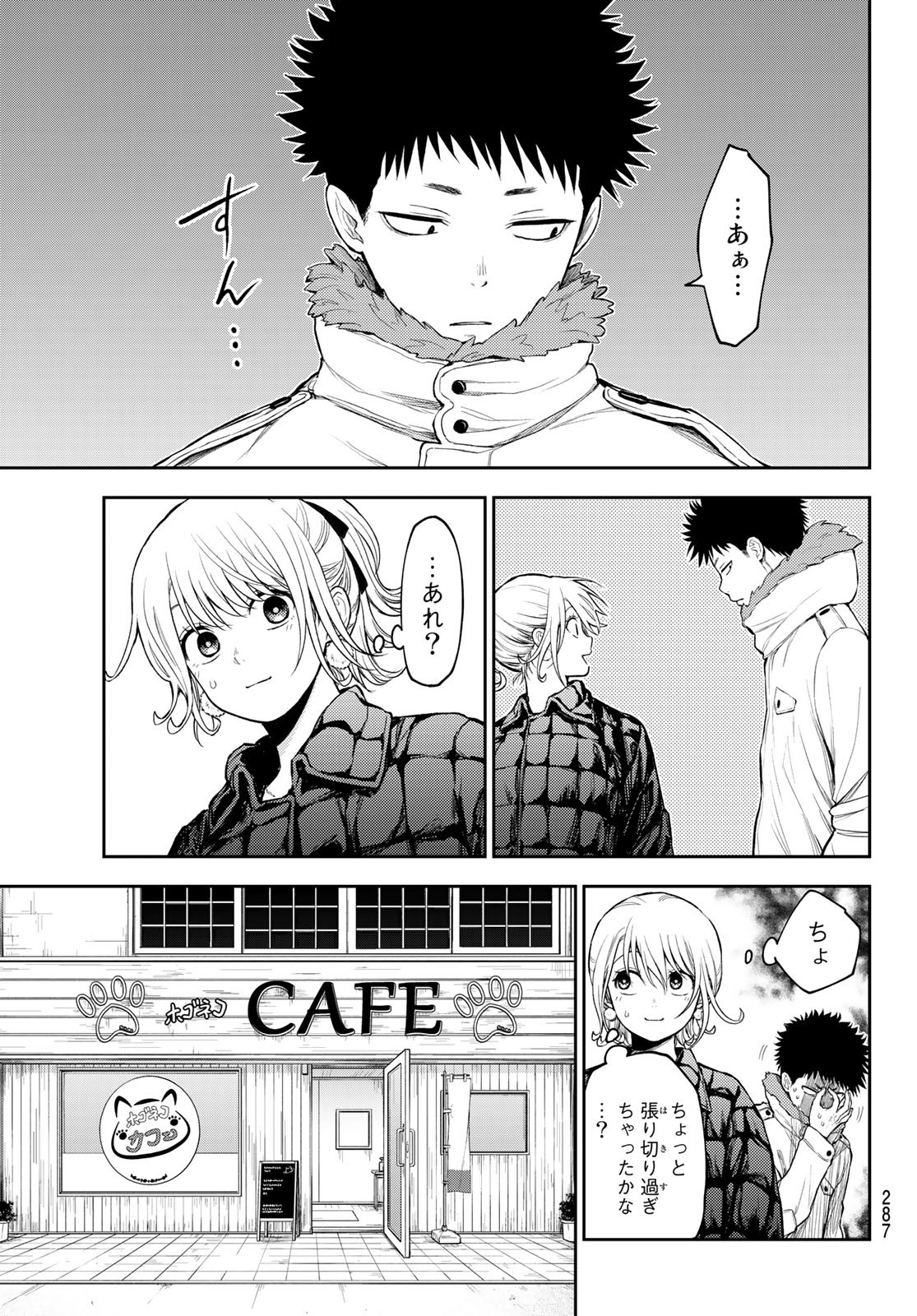 黒岩メダカに私の可愛いが通じない Chap 90 - Next Chap 91