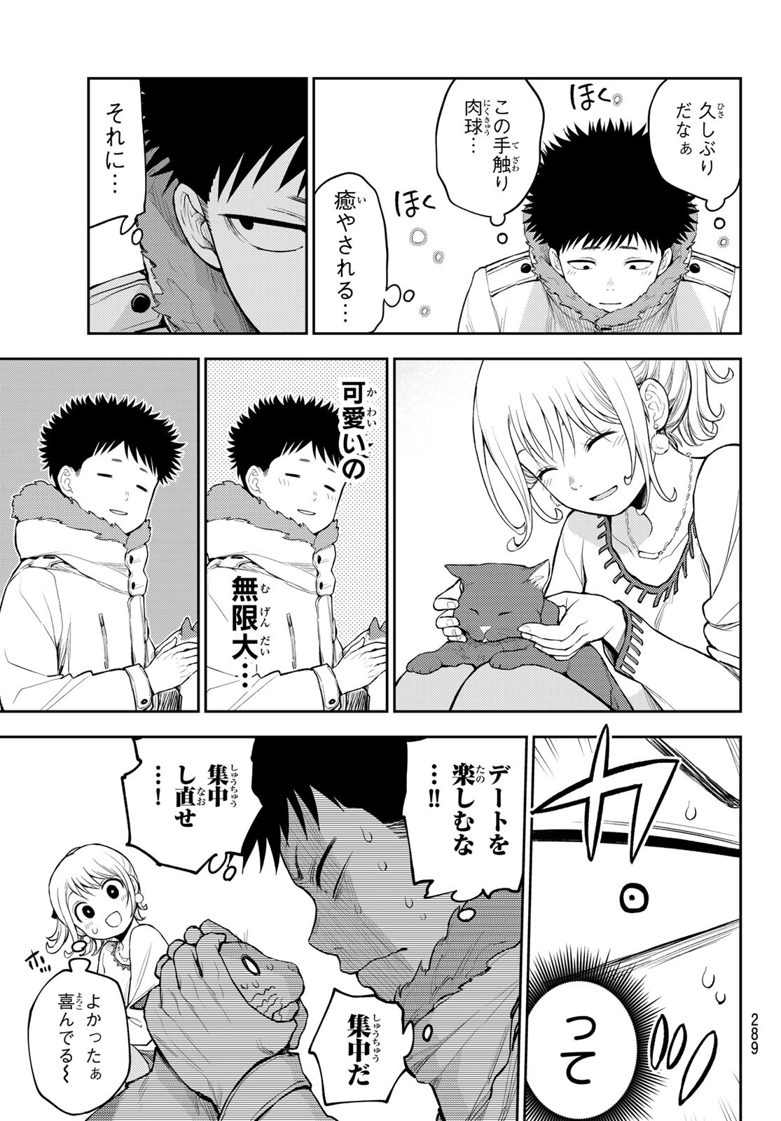 黒岩メダカに私の可愛いが通じない Chap 90 - Next Chap 91