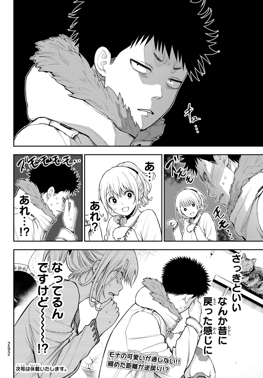 黒岩メダカに私の可愛いが通じない Chap 90 - Next Chap 91