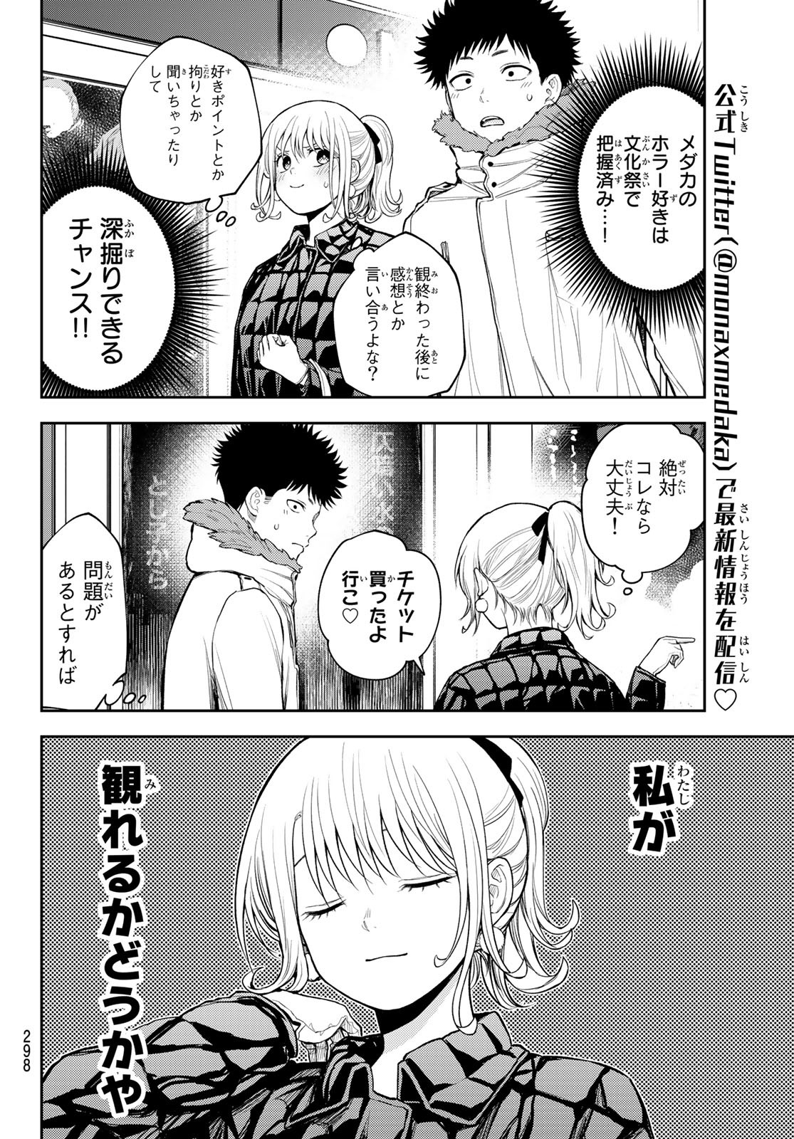 黒岩メダカに私の可愛いが通じない Chap 91 - Next Chap 92