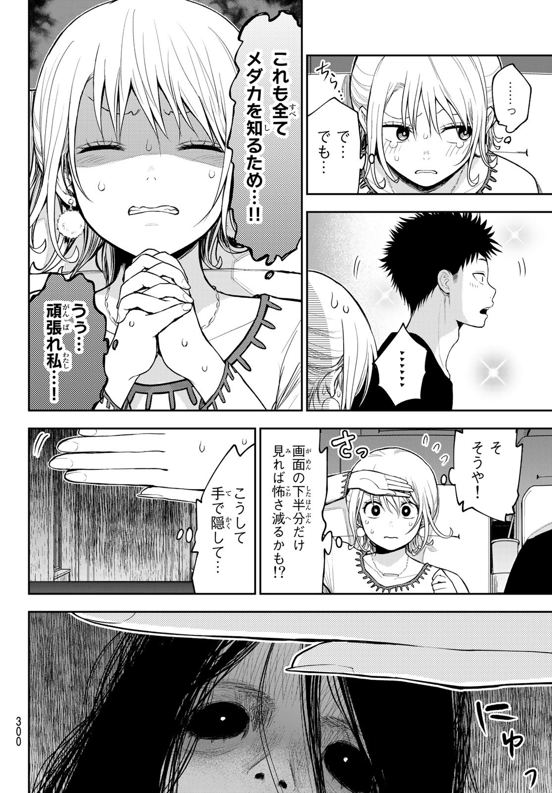 黒岩メダカに私の可愛いが通じない Chap 91 - Next Chap 92