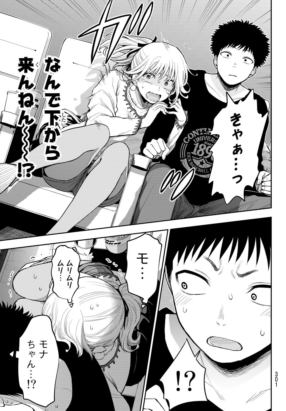 黒岩メダカに私の可愛いが通じない Chap 91 - Next Chap 92