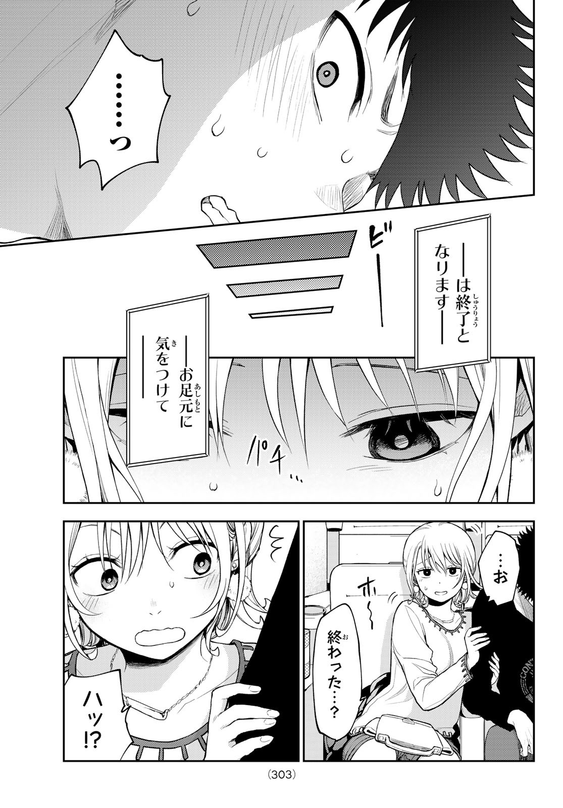 黒岩メダカに私の可愛いが通じない Chap 91 - Next Chap 92